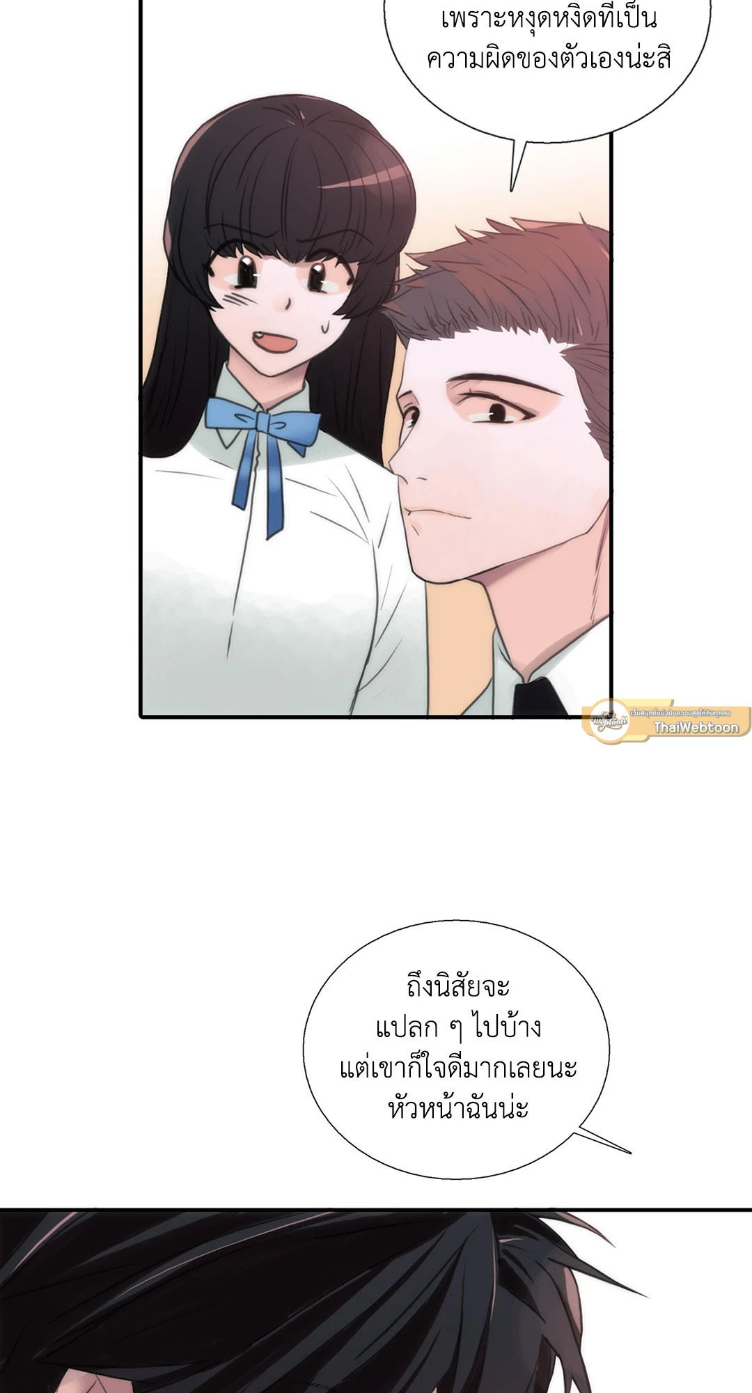 Love Shuttle - หน้า 24