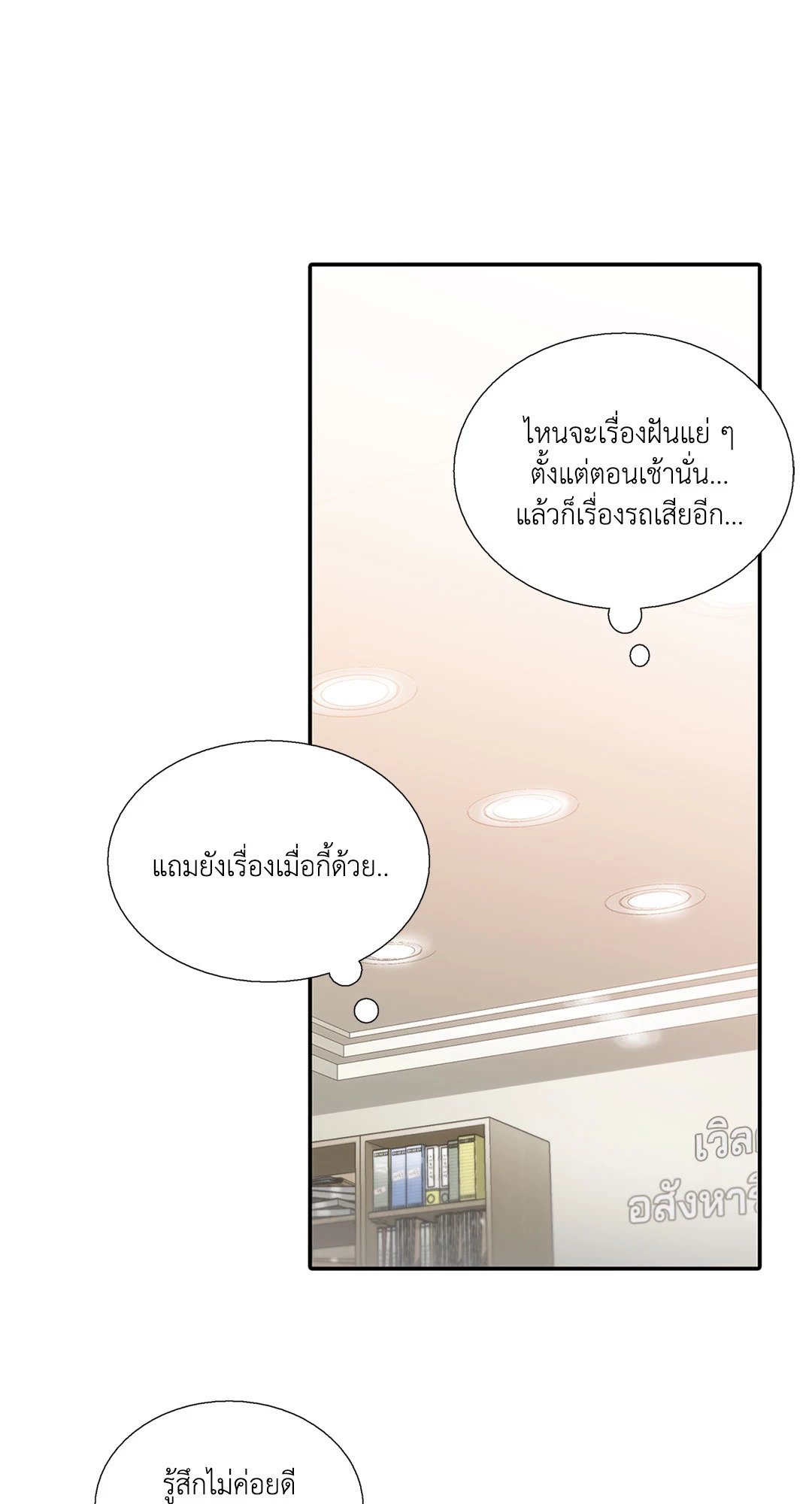 Love Shuttle - หน้า 26
