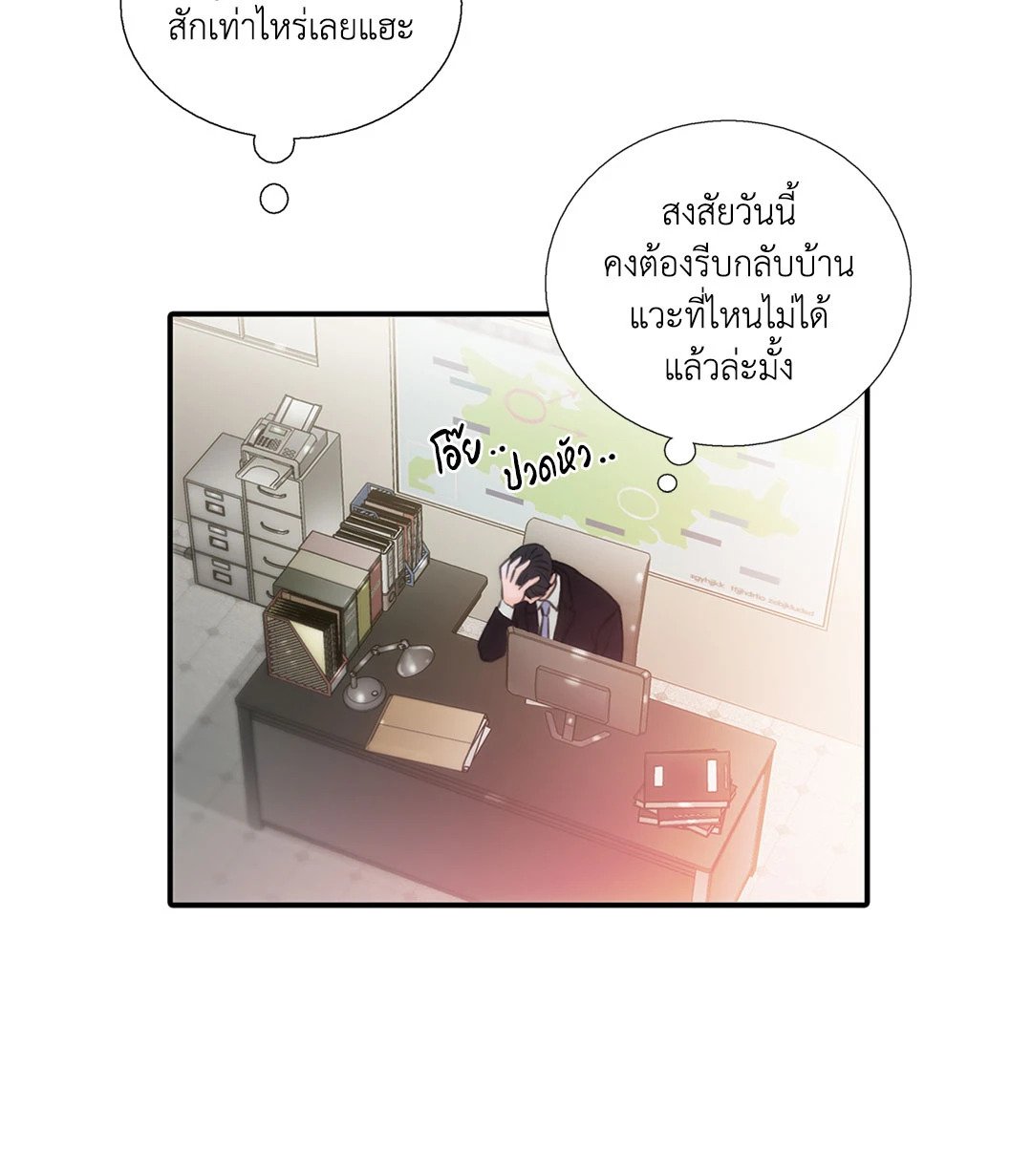 Love Shuttle - หน้า 27