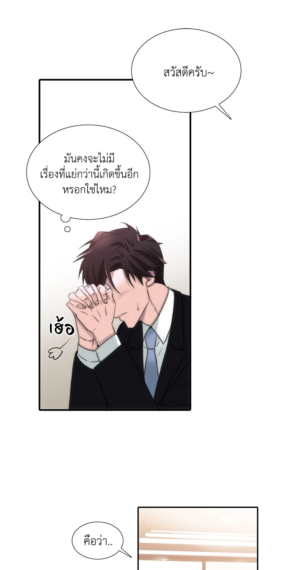 Love Shuttle - หน้า 28