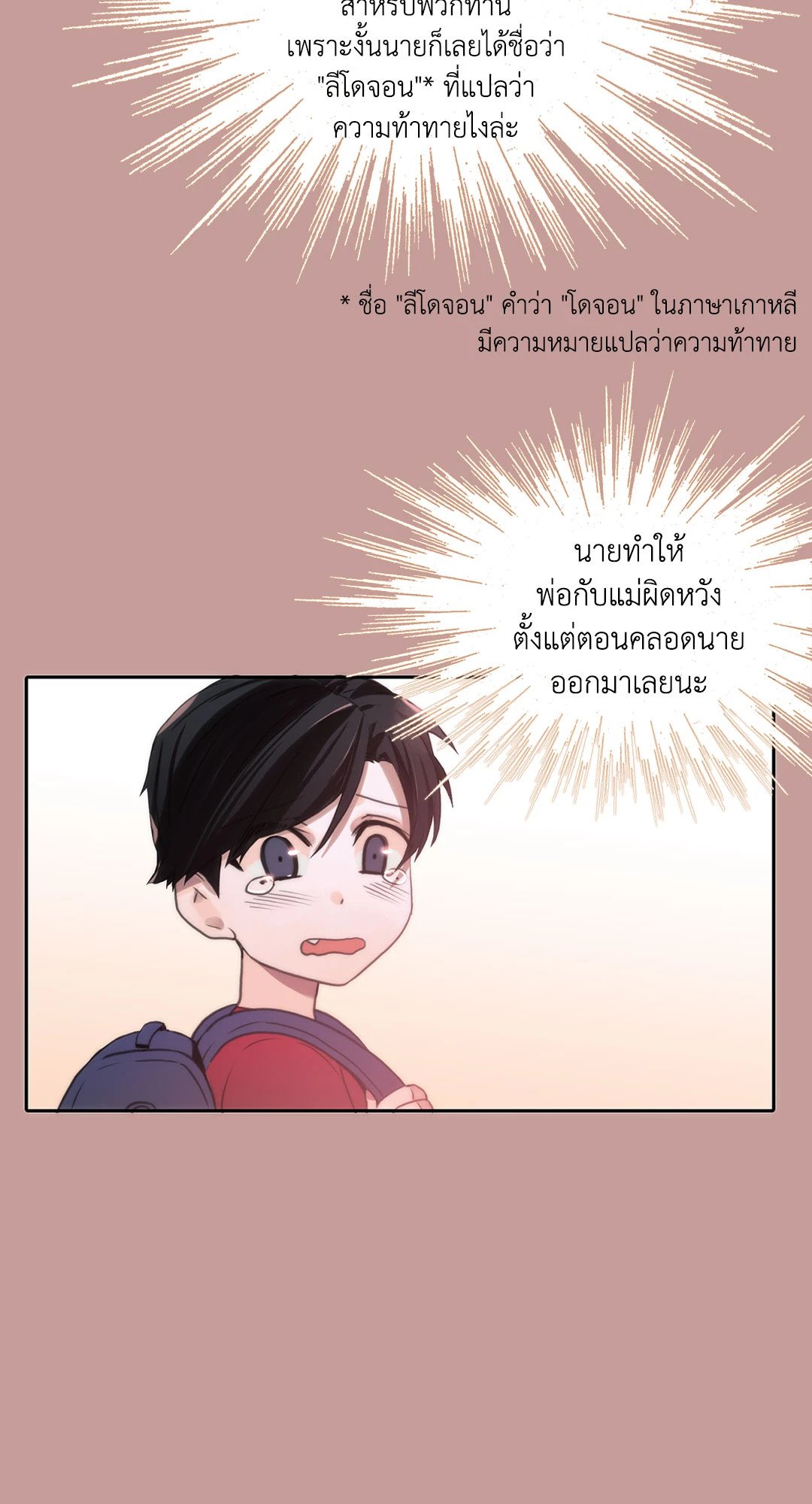 Love Shuttle - หน้า 3