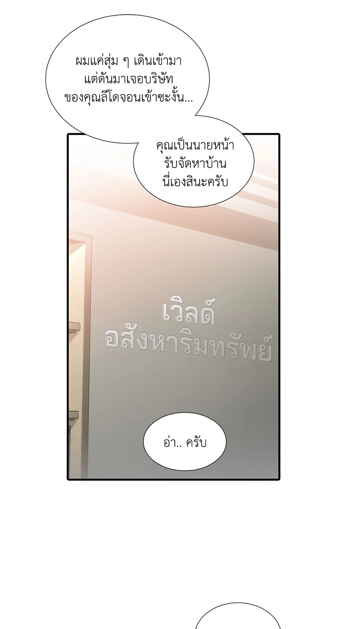 Love Shuttle - หน้า 33