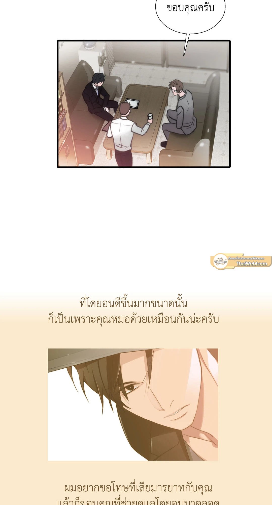 Love Shuttle - หน้า 34
