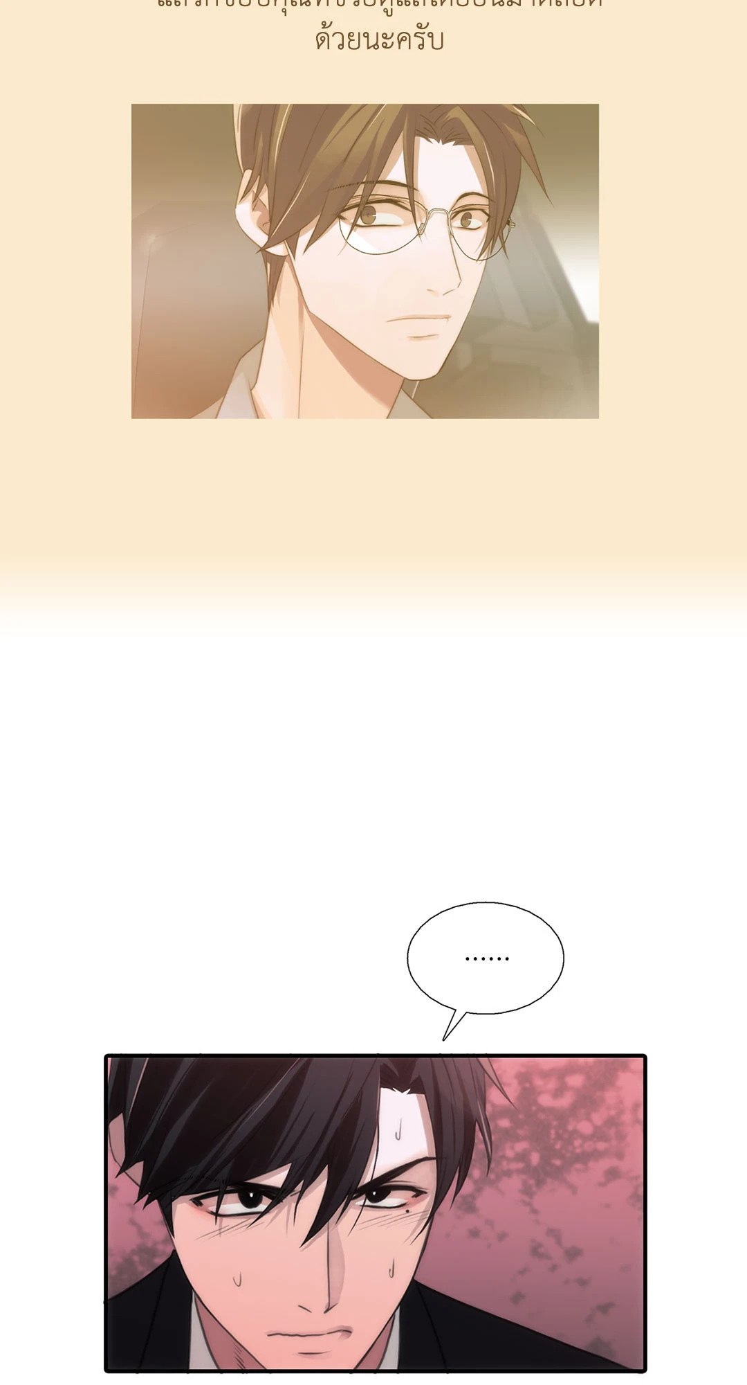 Love Shuttle - หน้า 35
