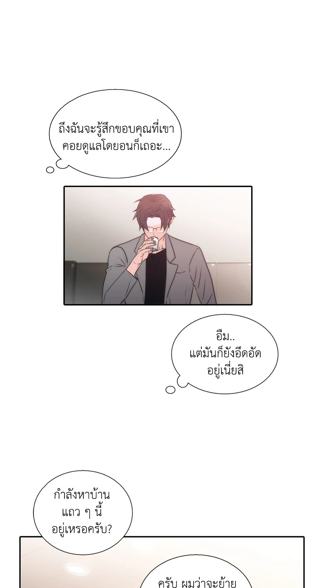 Love Shuttle - หน้า 36