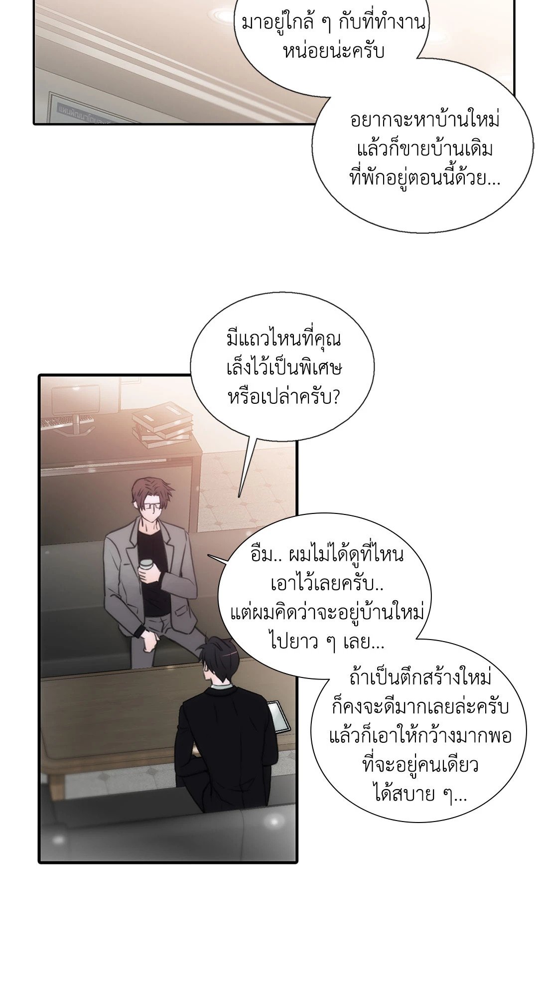 Love Shuttle - หน้า 37