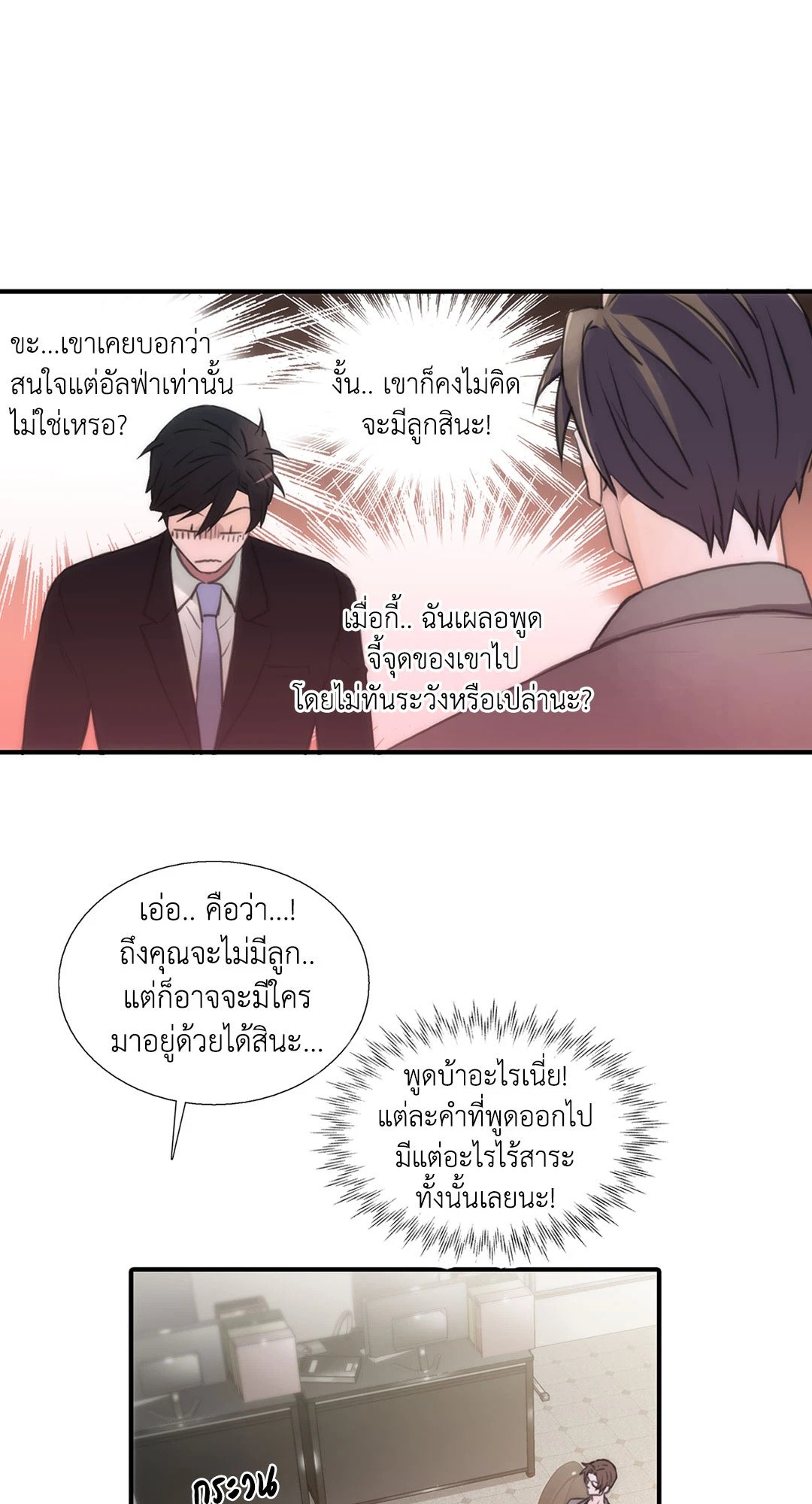 Love Shuttle - หน้า 39
