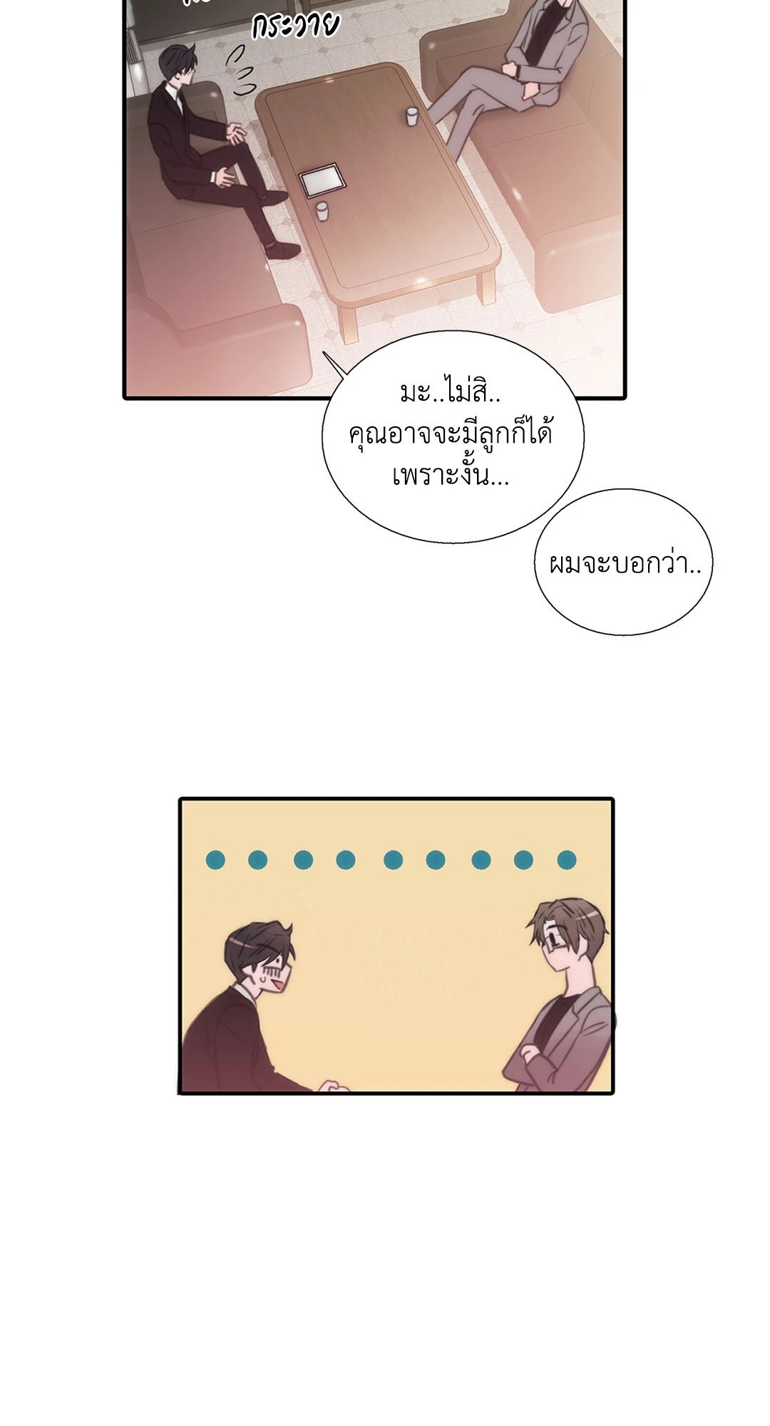Love Shuttle - หน้า 40