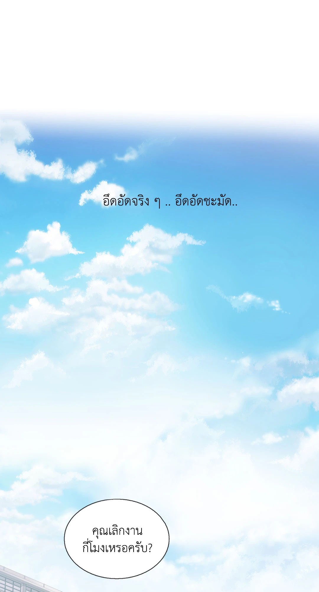 Love Shuttle - หน้า 44