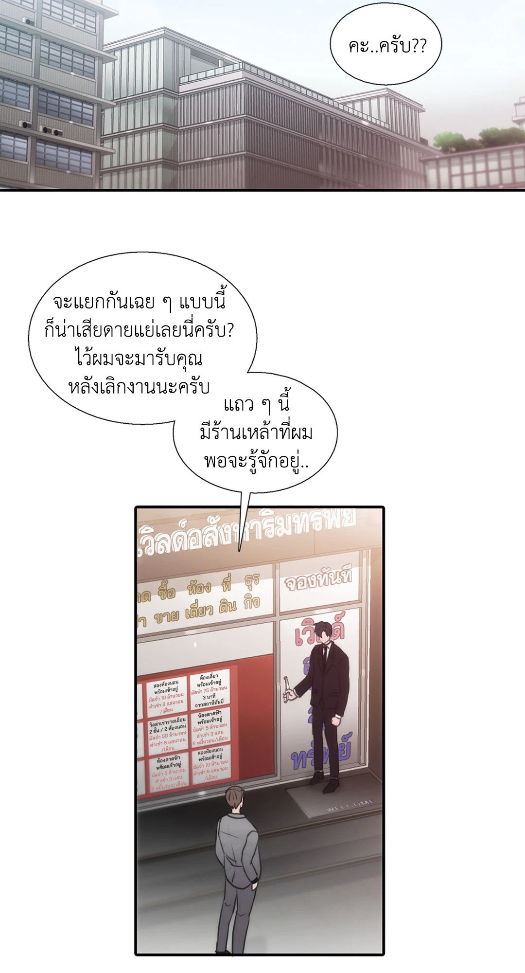 Love Shuttle - หน้า 45