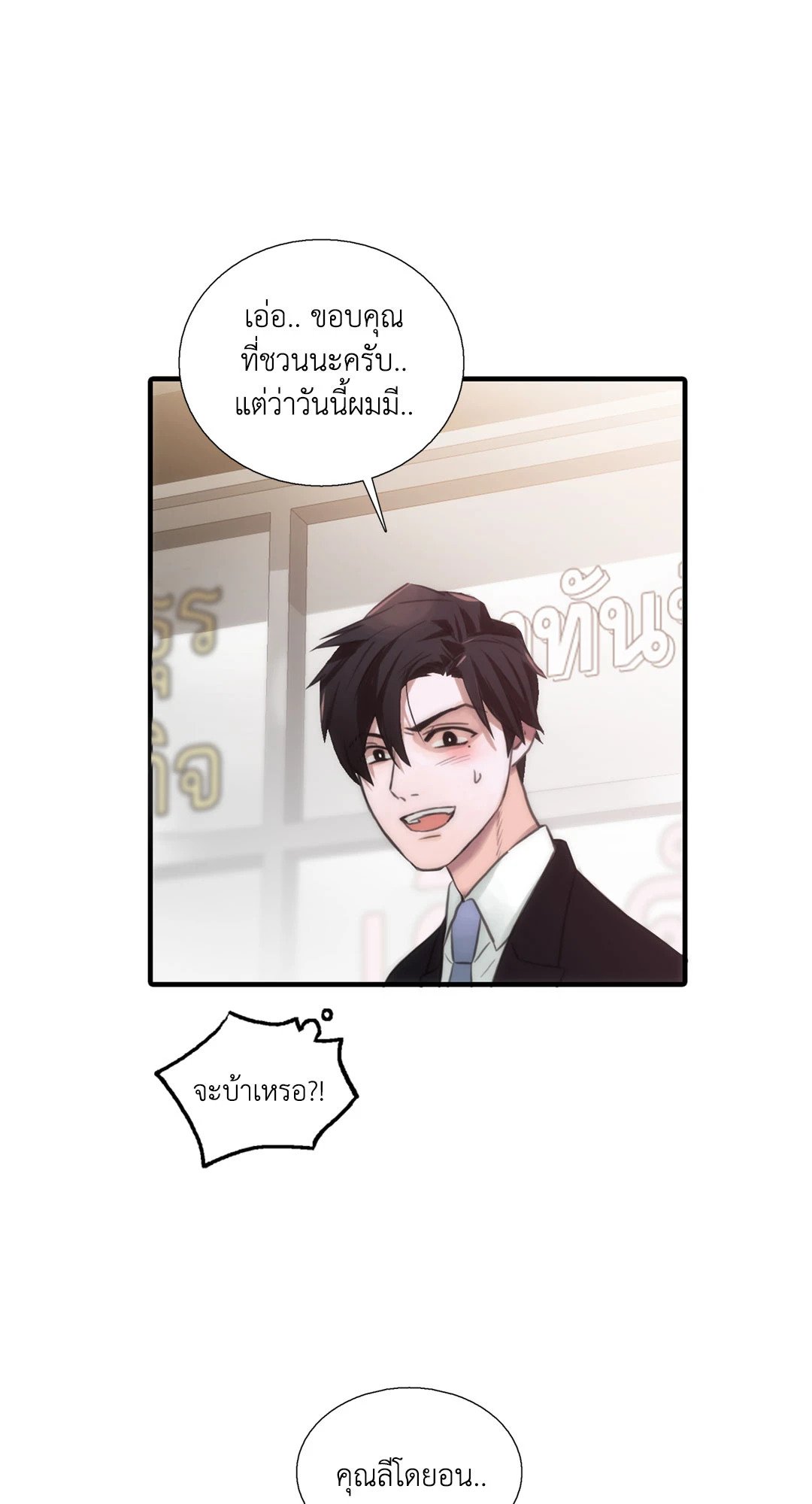 Love Shuttle - หน้า 46
