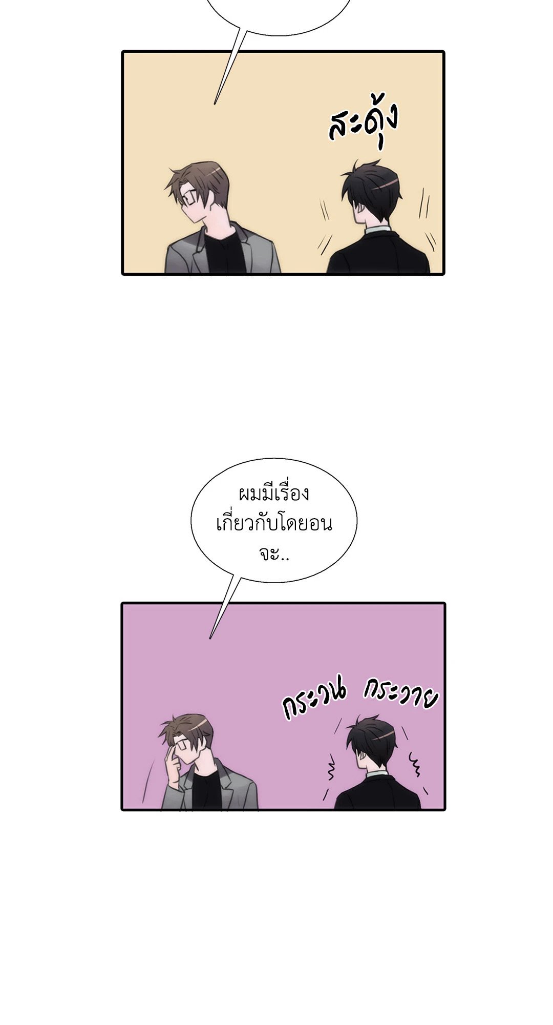 Love Shuttle - หน้า 47