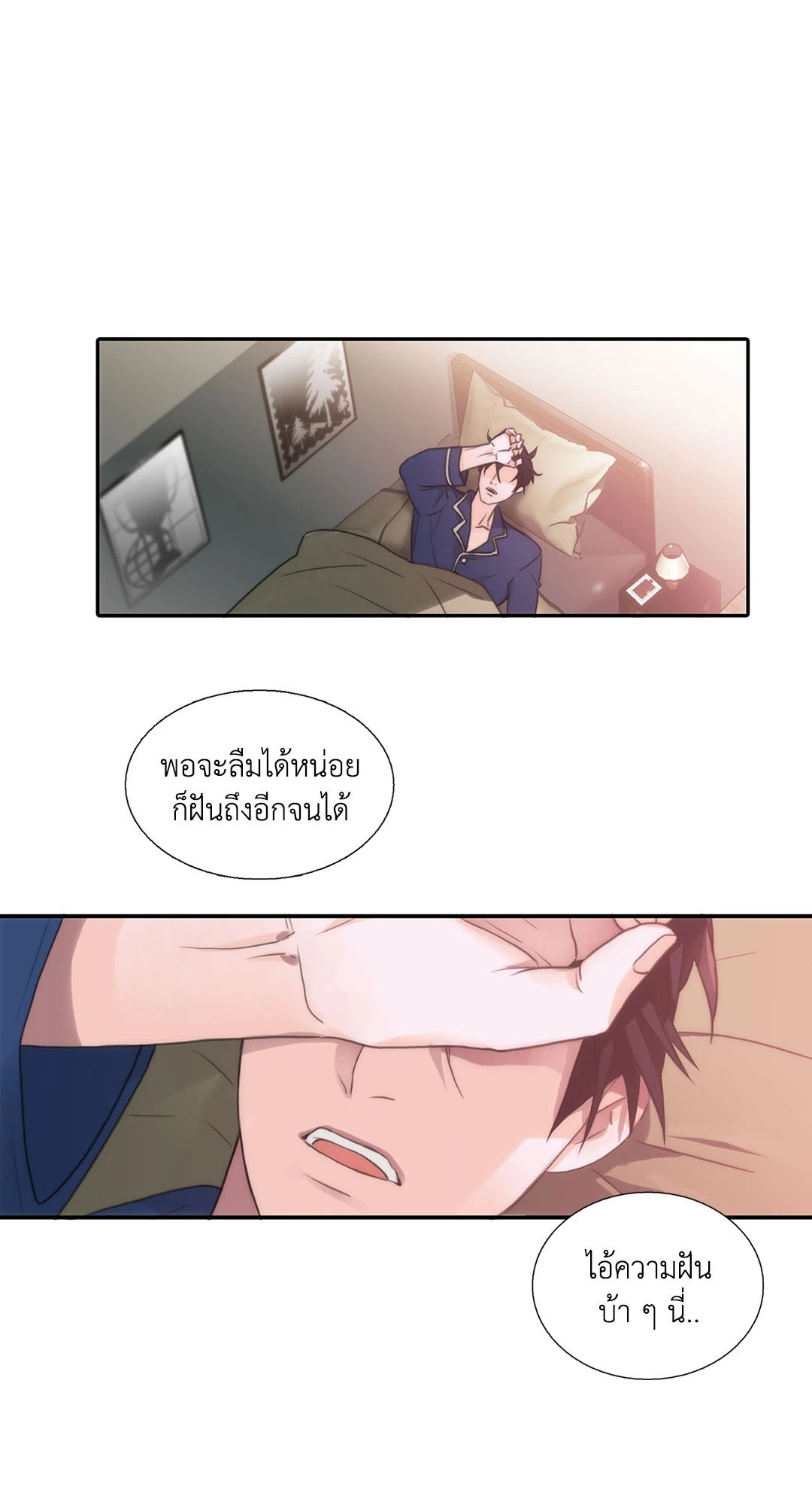 Love Shuttle - หน้า 5