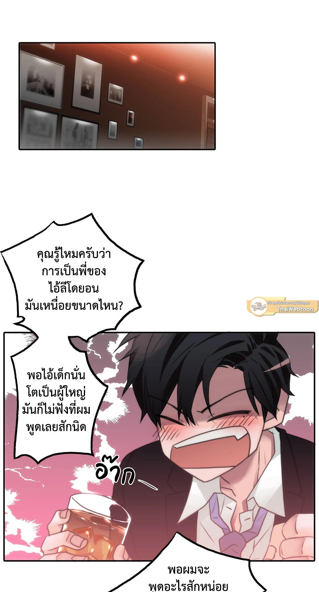 Love Shuttle - หน้า 51