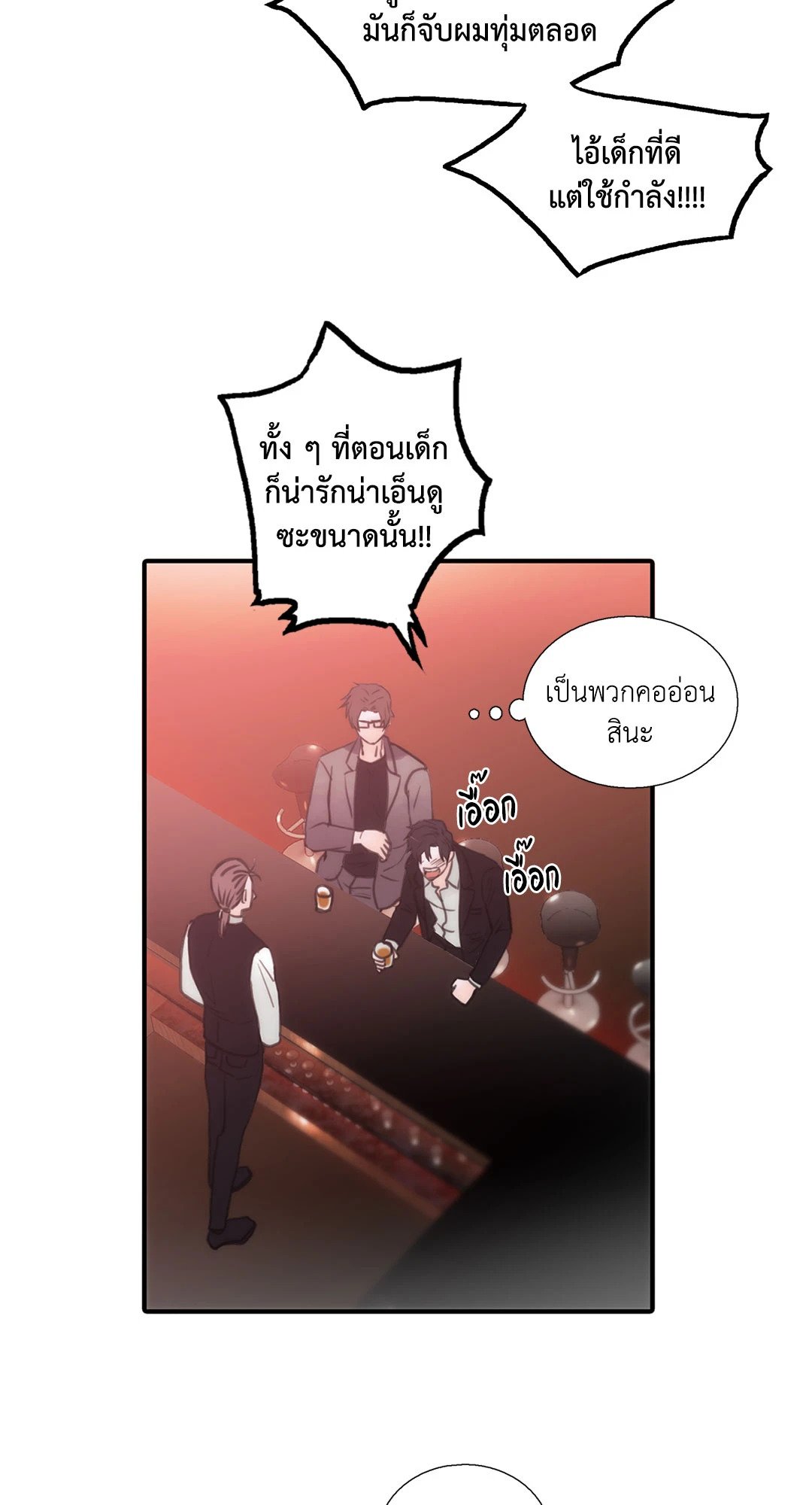Love Shuttle - หน้า 52