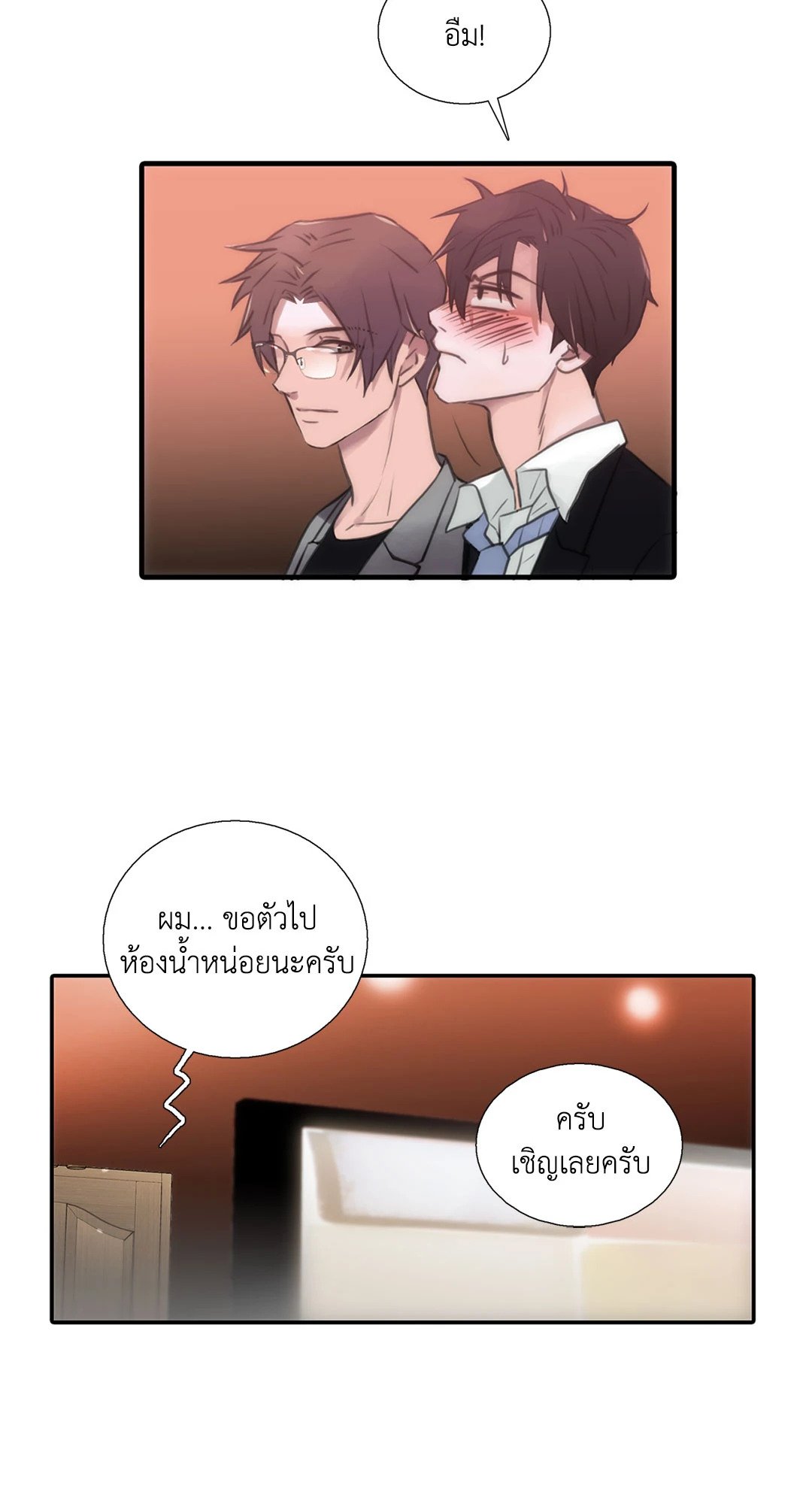 Love Shuttle - หน้า 53