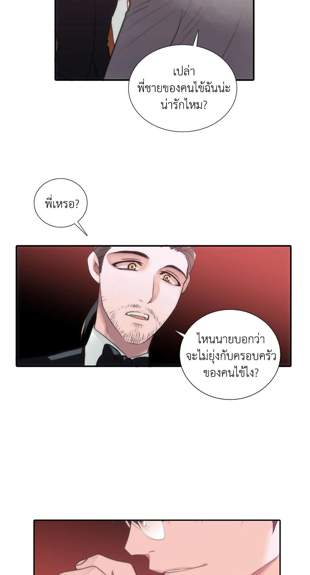 Love Shuttle - หน้า 55