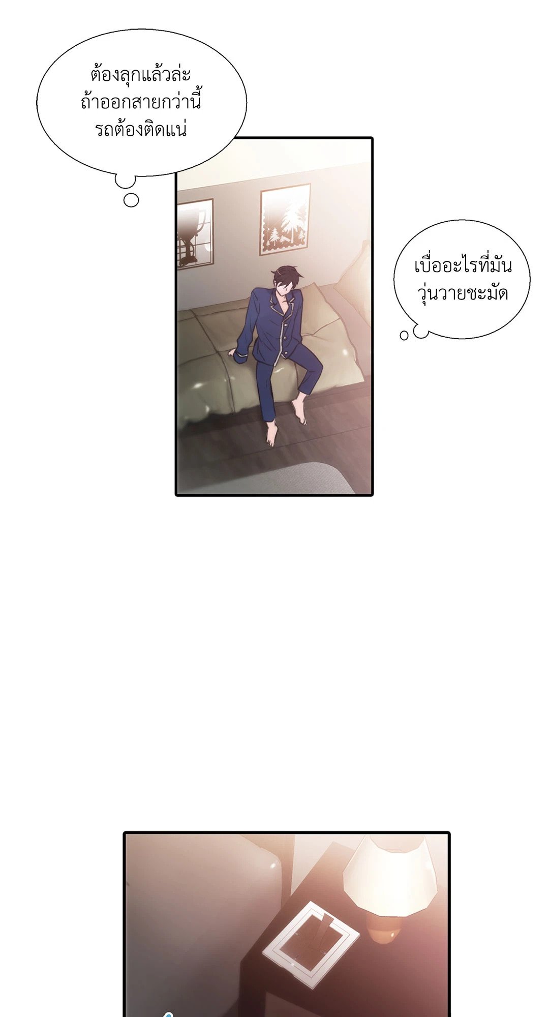 Love Shuttle - หน้า 8