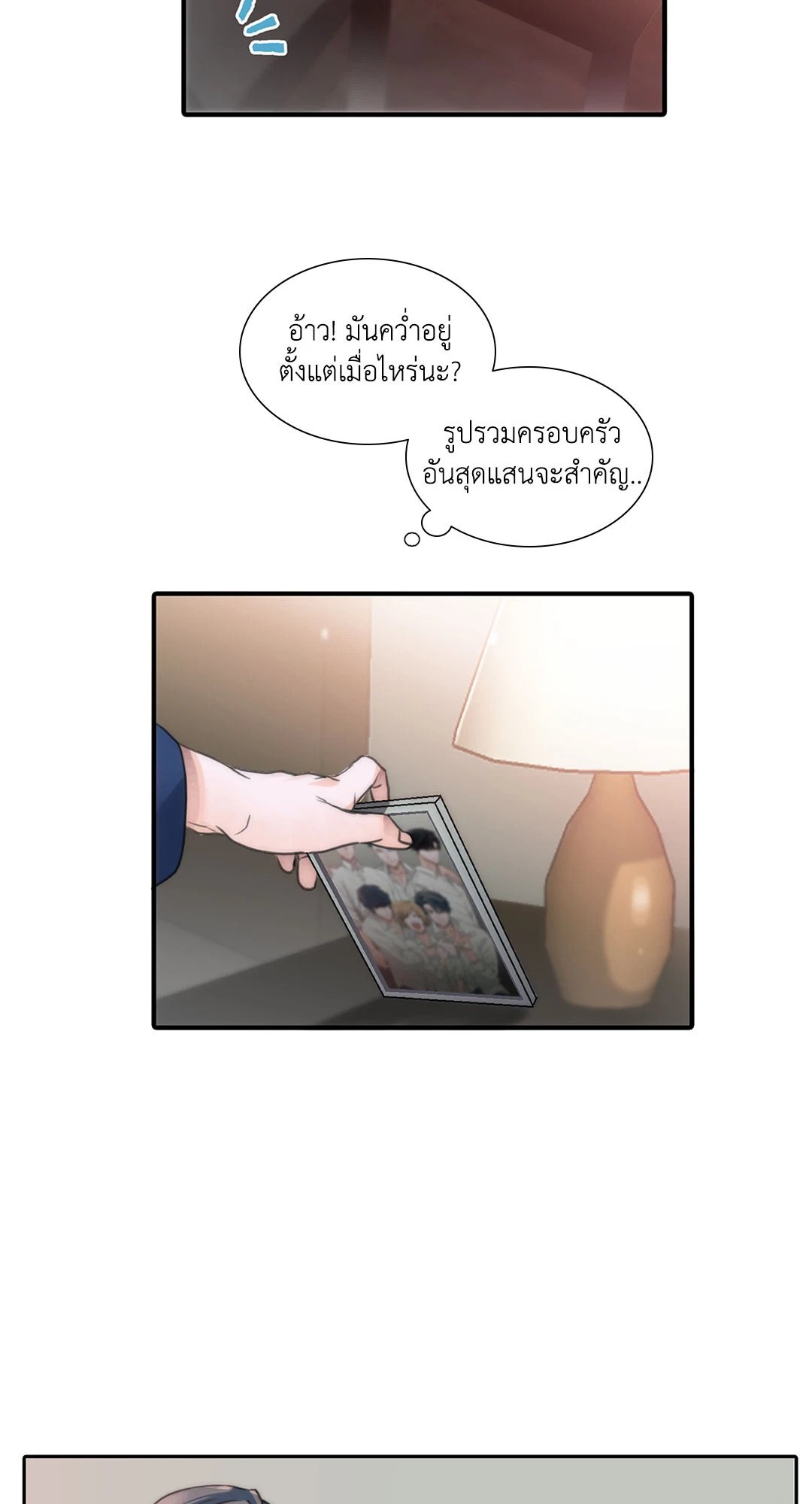 Love Shuttle - หน้า 9