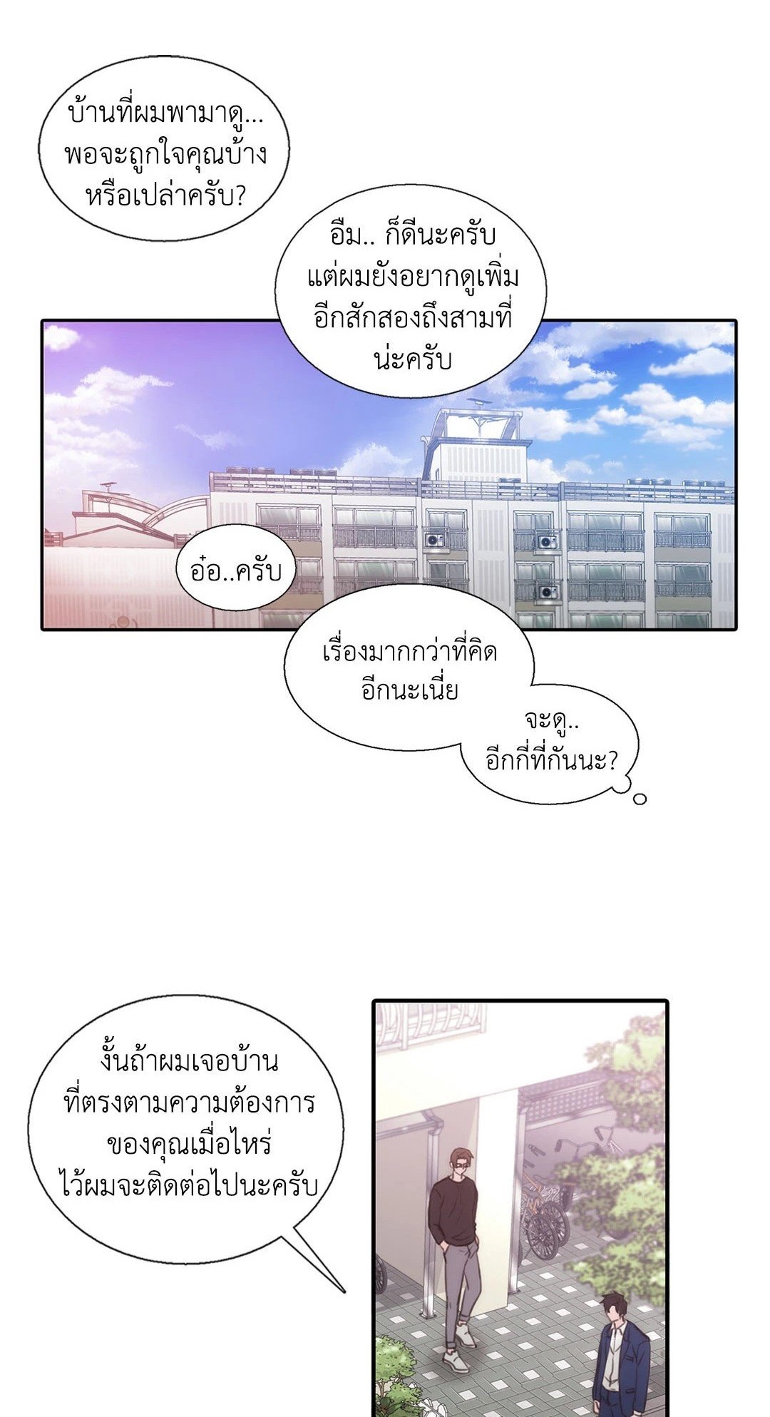 Love Shuttle - หน้า 1