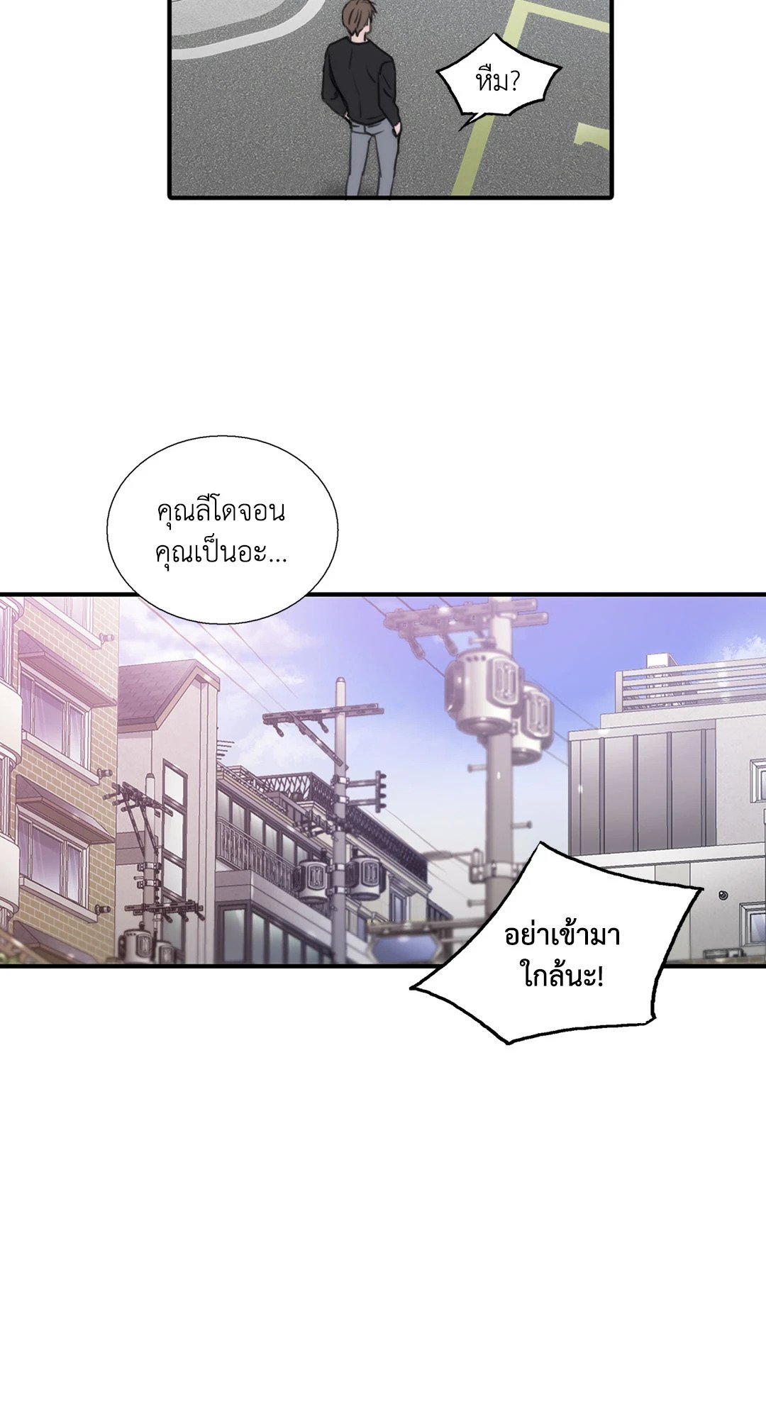 Love Shuttle - หน้า 10