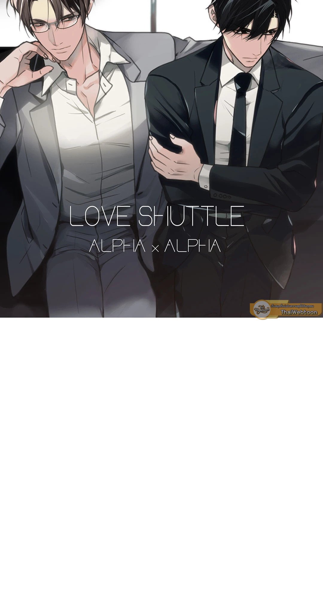 Love Shuttle - หน้า 16