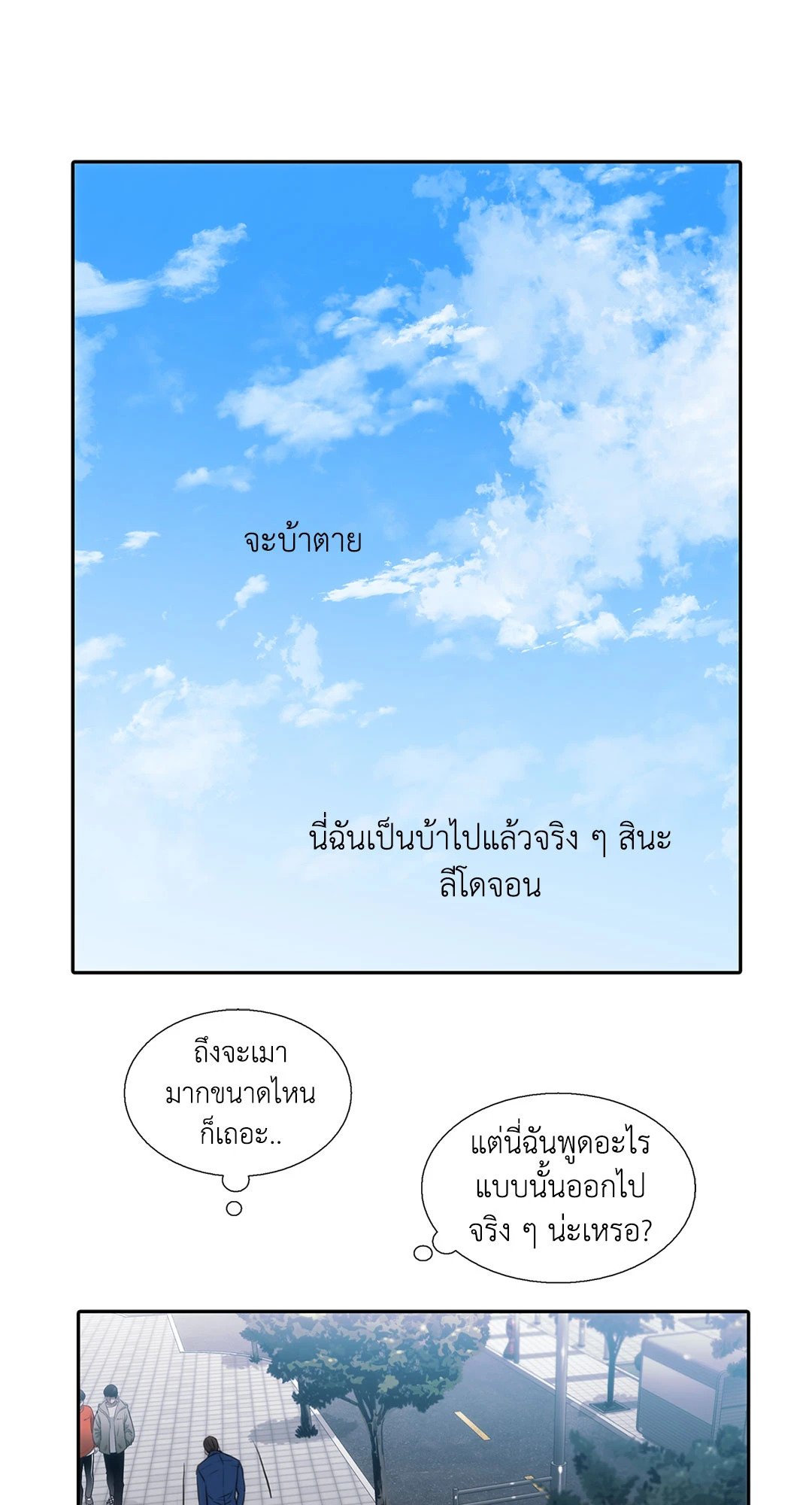Love Shuttle - หน้า 17