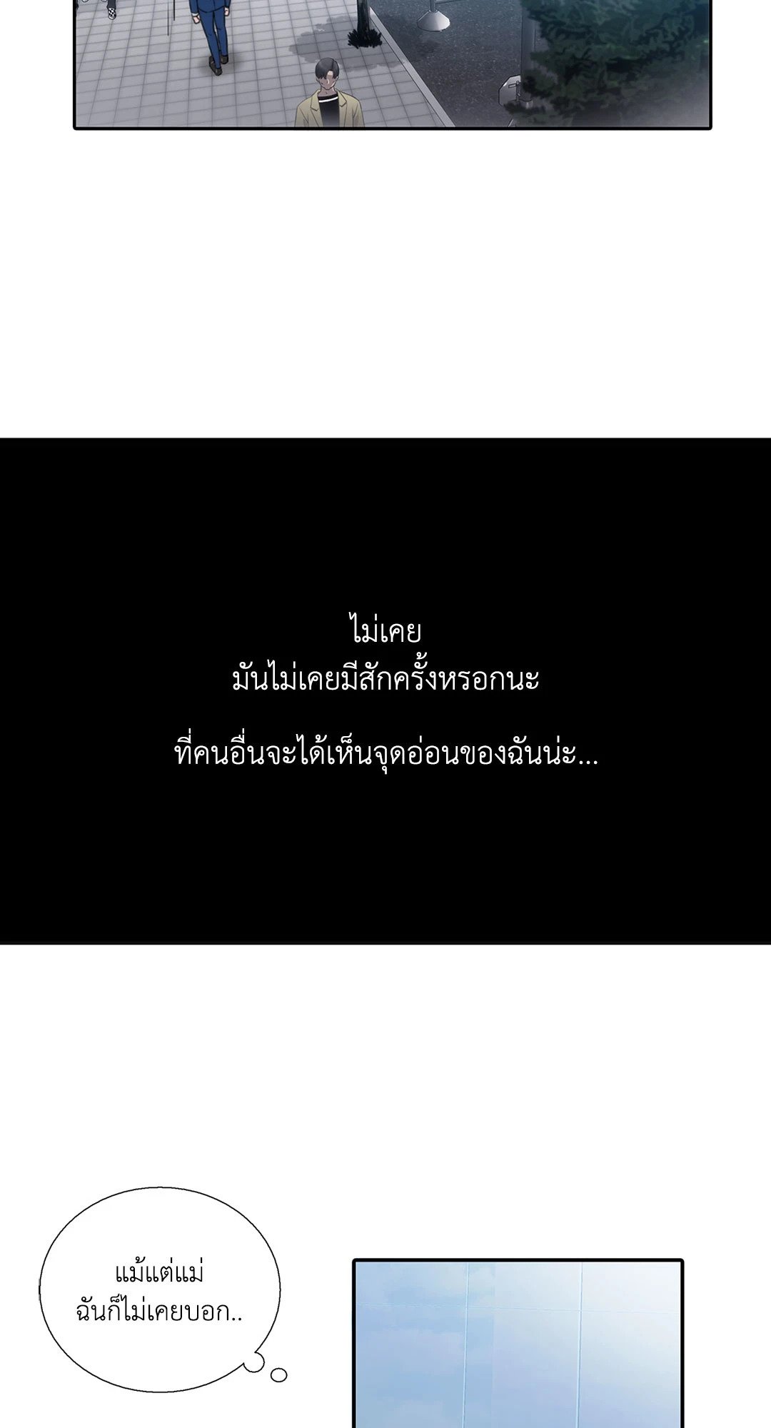 Love Shuttle - หน้า 18