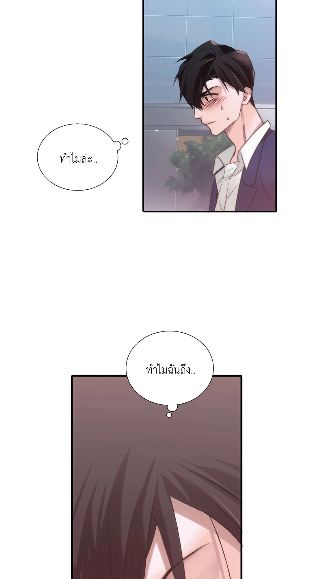 Love Shuttle - หน้า 19