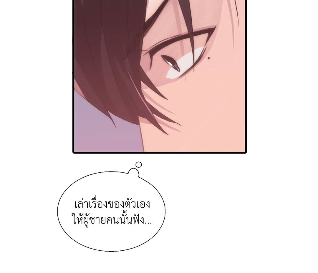 Love Shuttle - หน้า 20