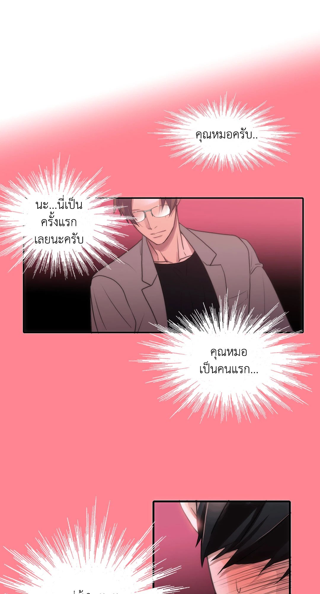 Love Shuttle - หน้า 21