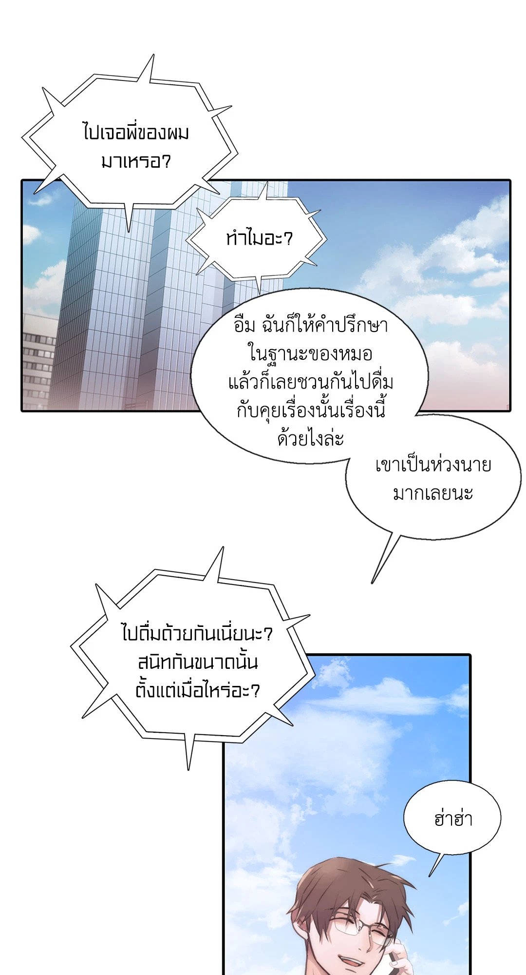 Love Shuttle - หน้า 24