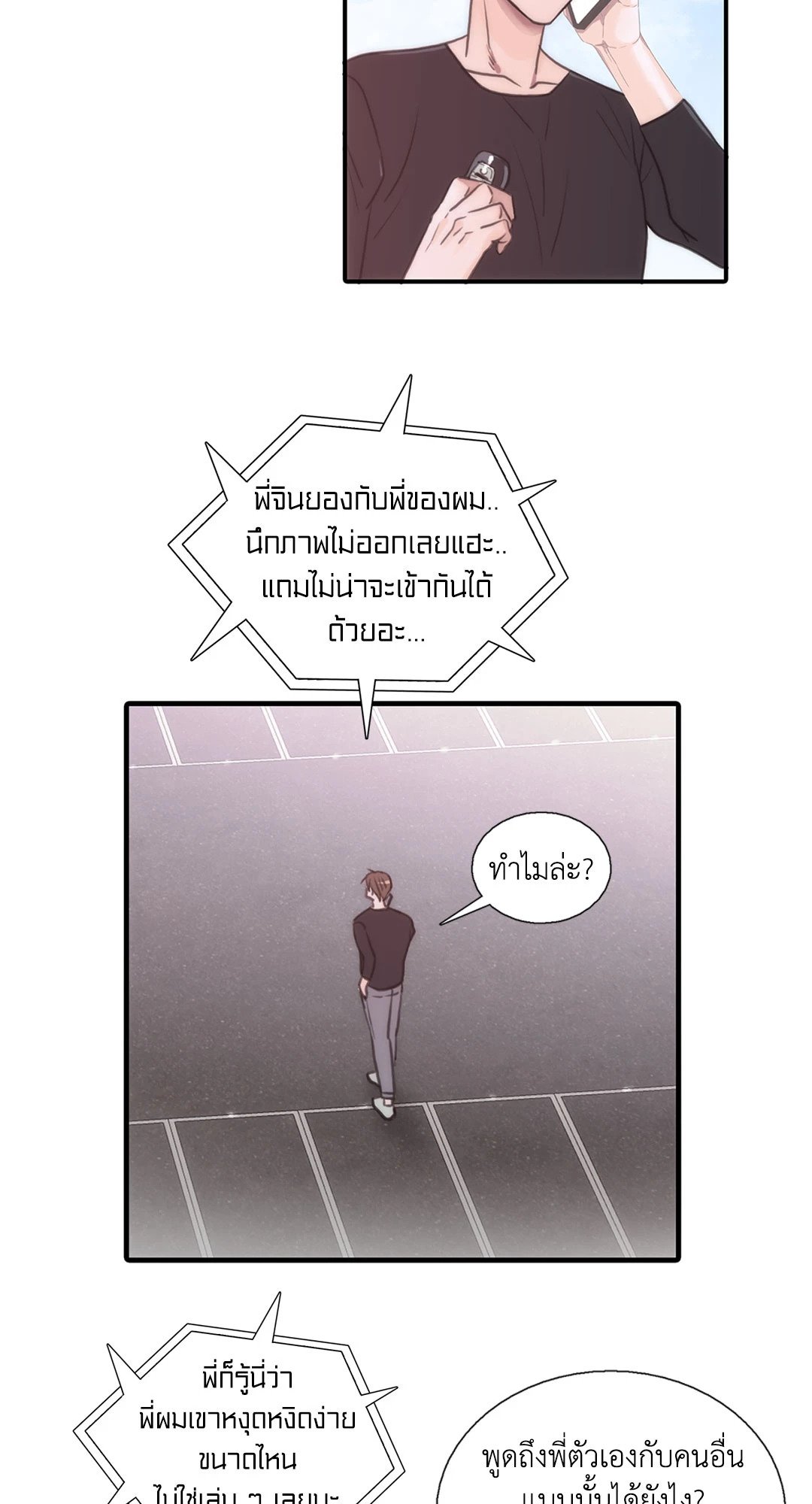 Love Shuttle - หน้า 25