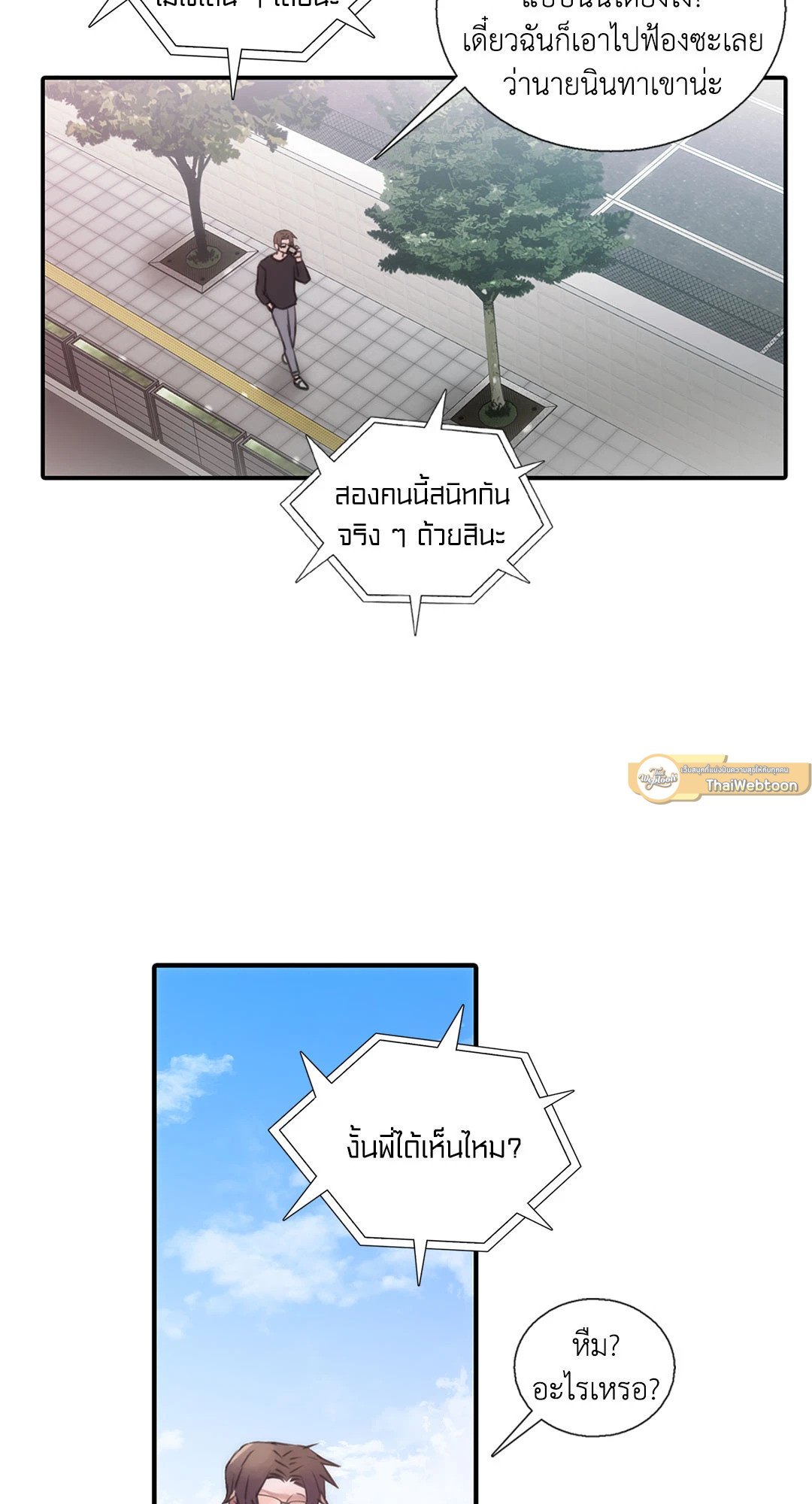 Love Shuttle - หน้า 26