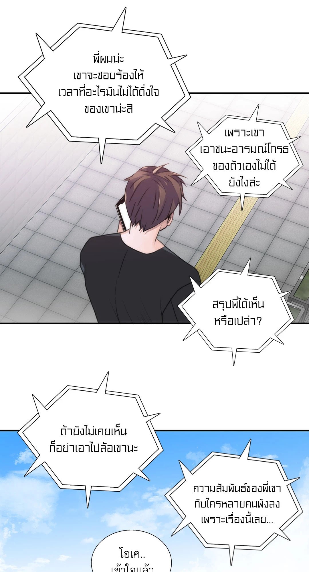 Love Shuttle - หน้า 29