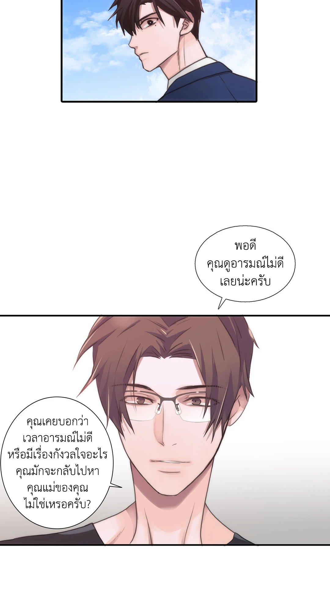 Love Shuttle - หน้า 3