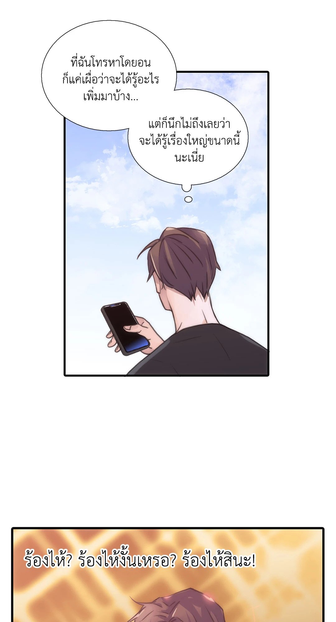 Love Shuttle - หน้า 31