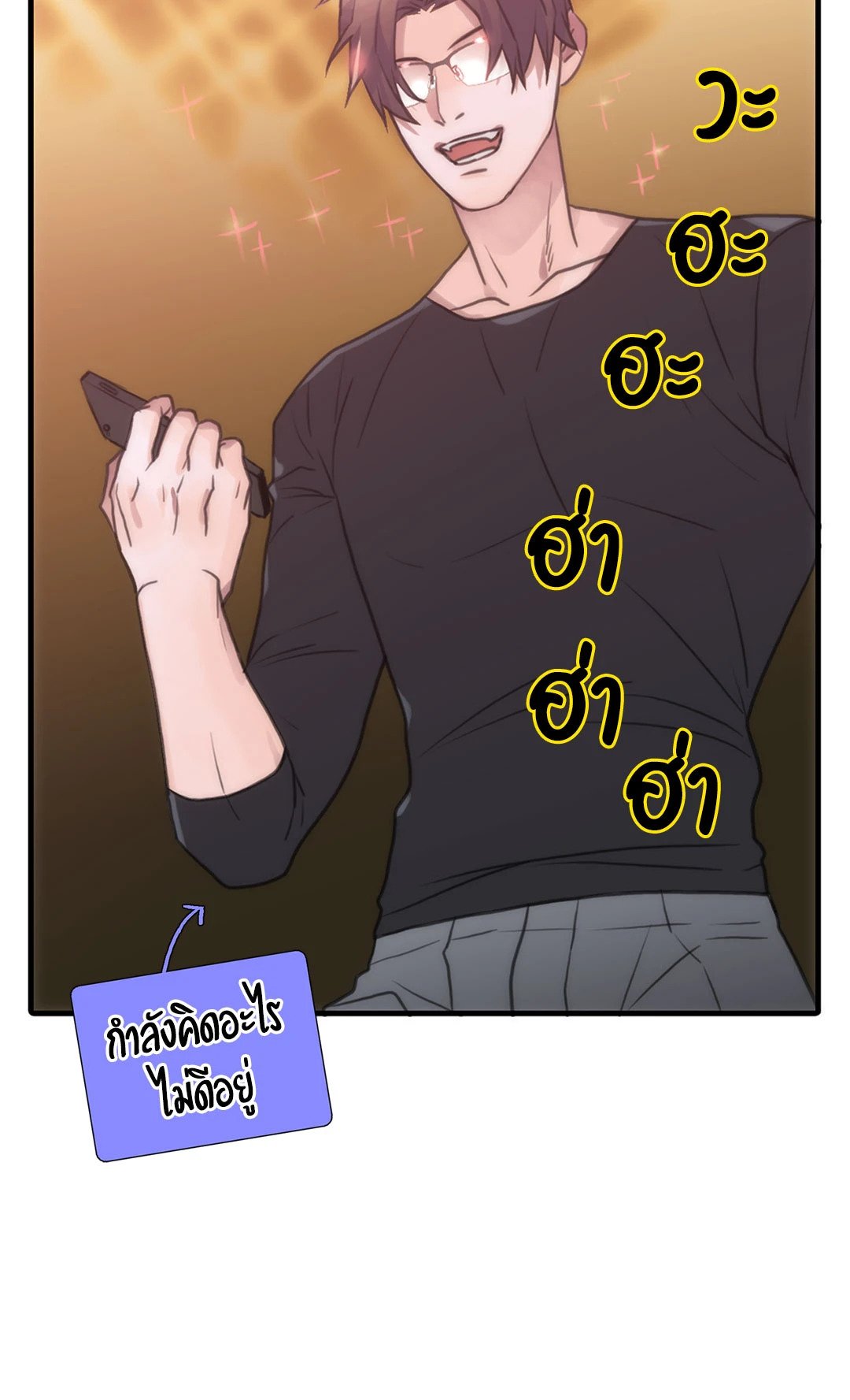 Love Shuttle - หน้า 32