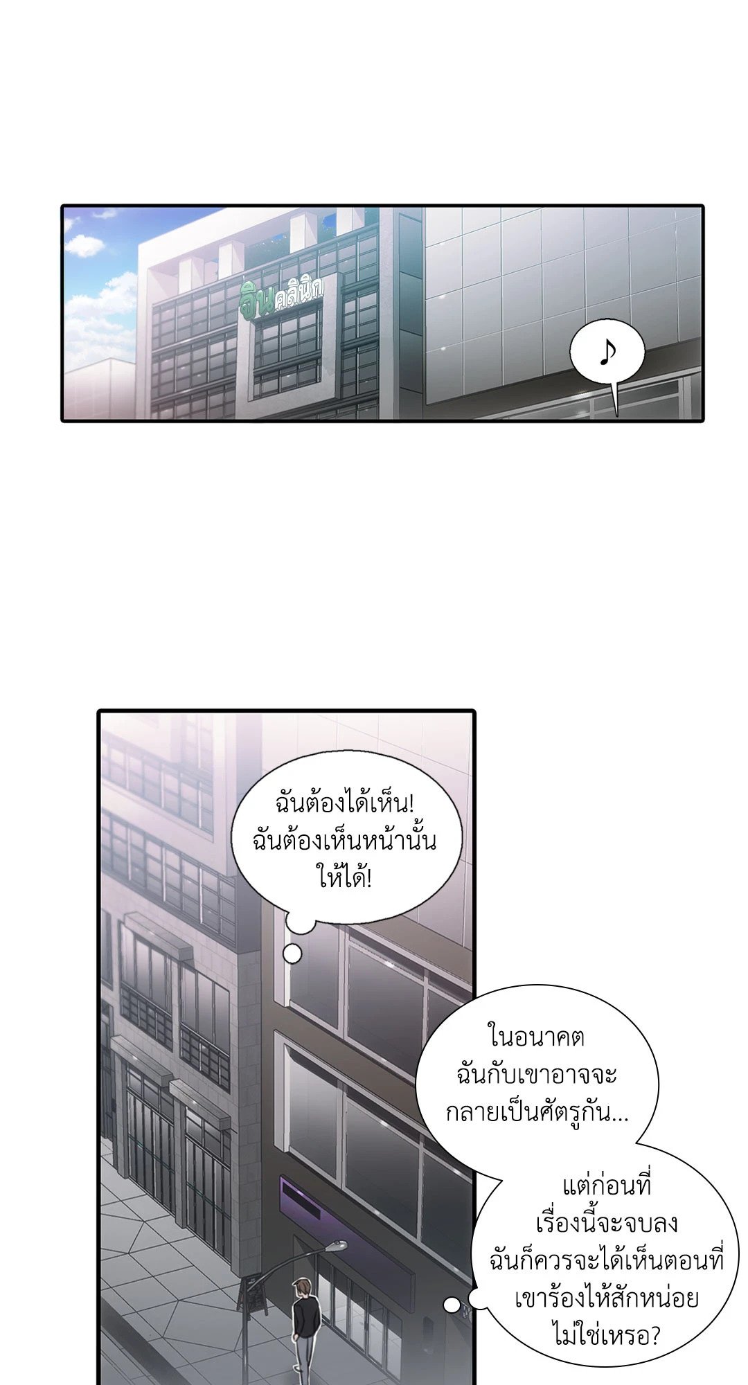 Love Shuttle - หน้า 33