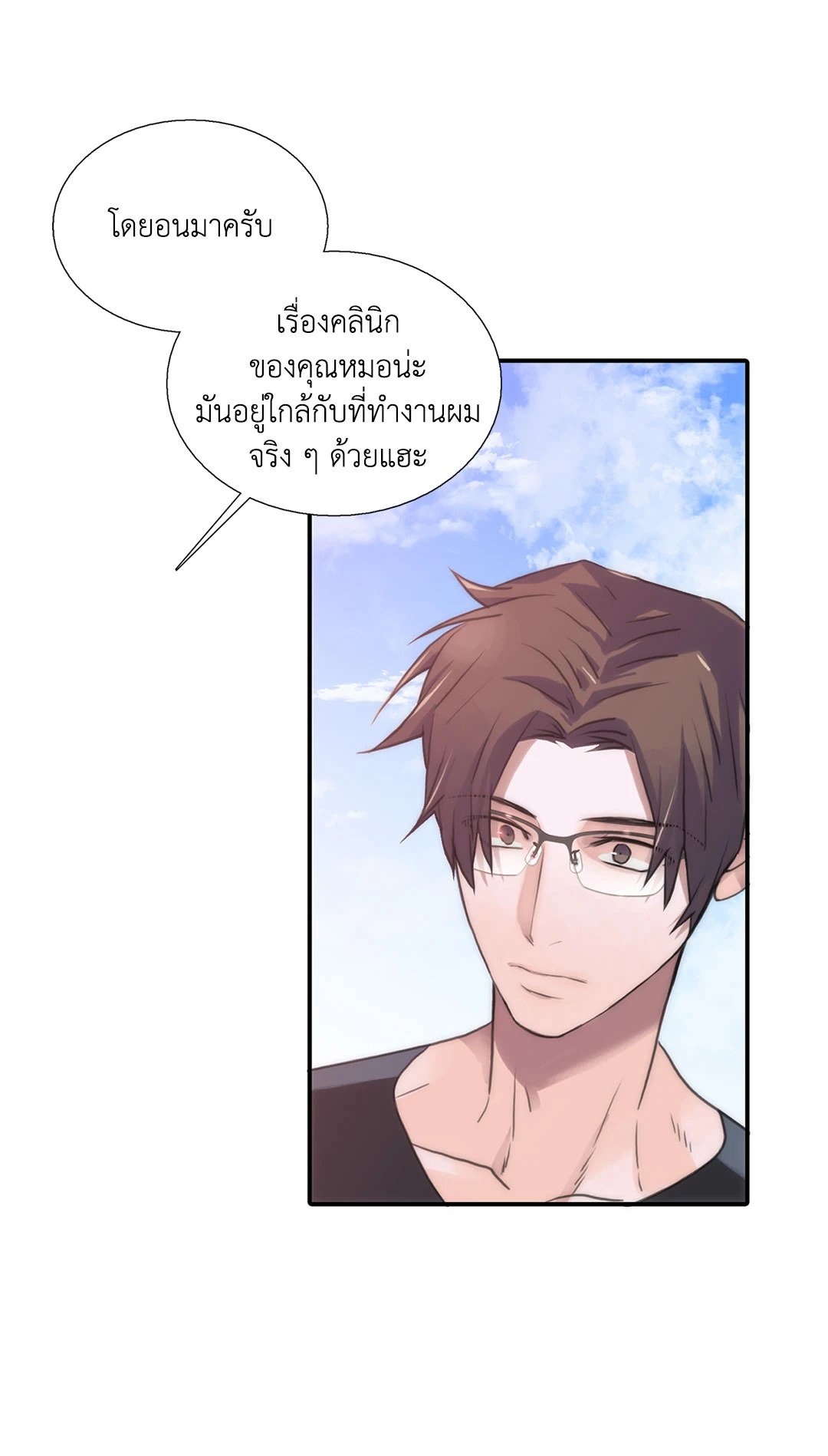 Love Shuttle - หน้า 38