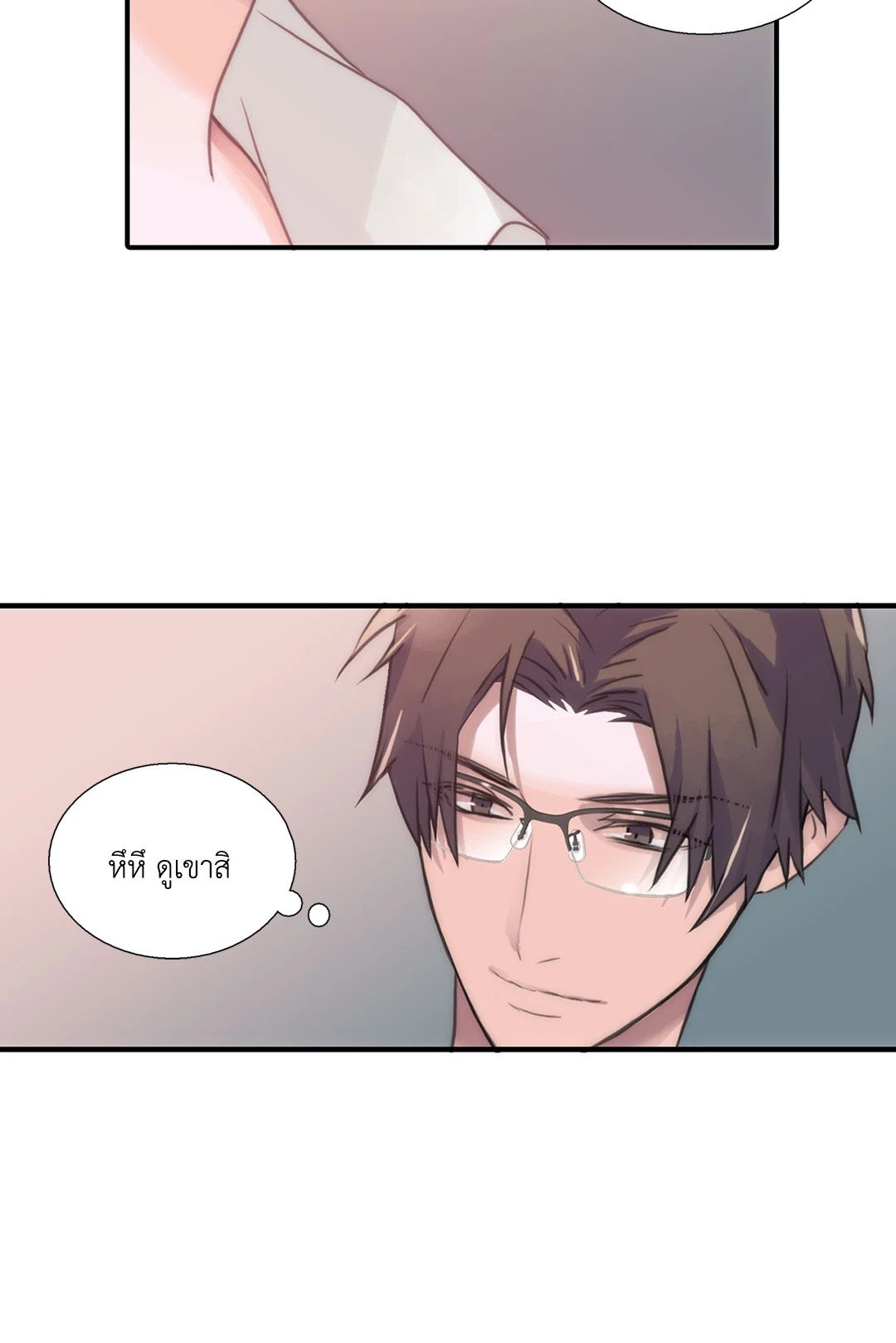 Love Shuttle - หน้า 43