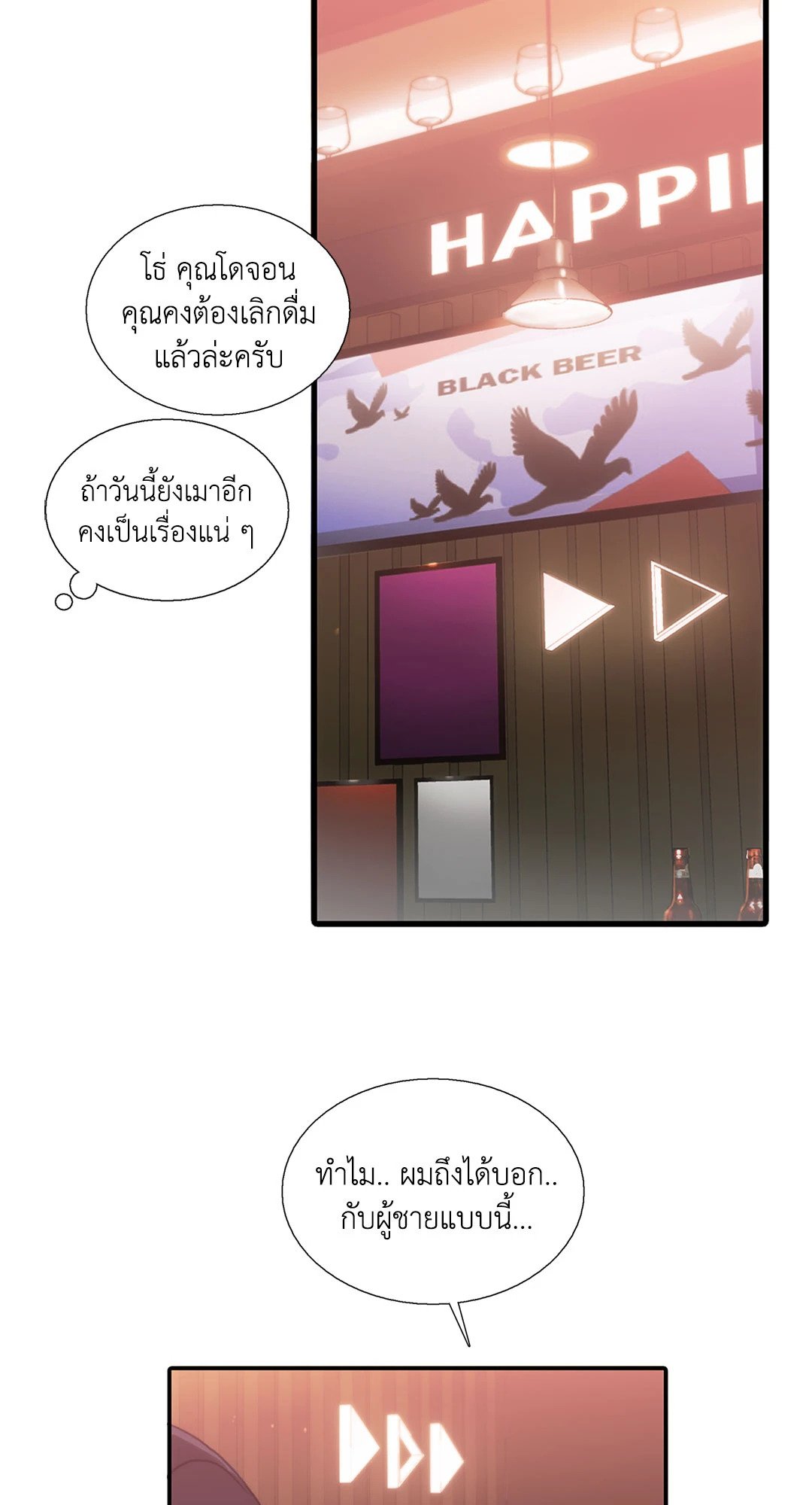 Love Shuttle - หน้า 45