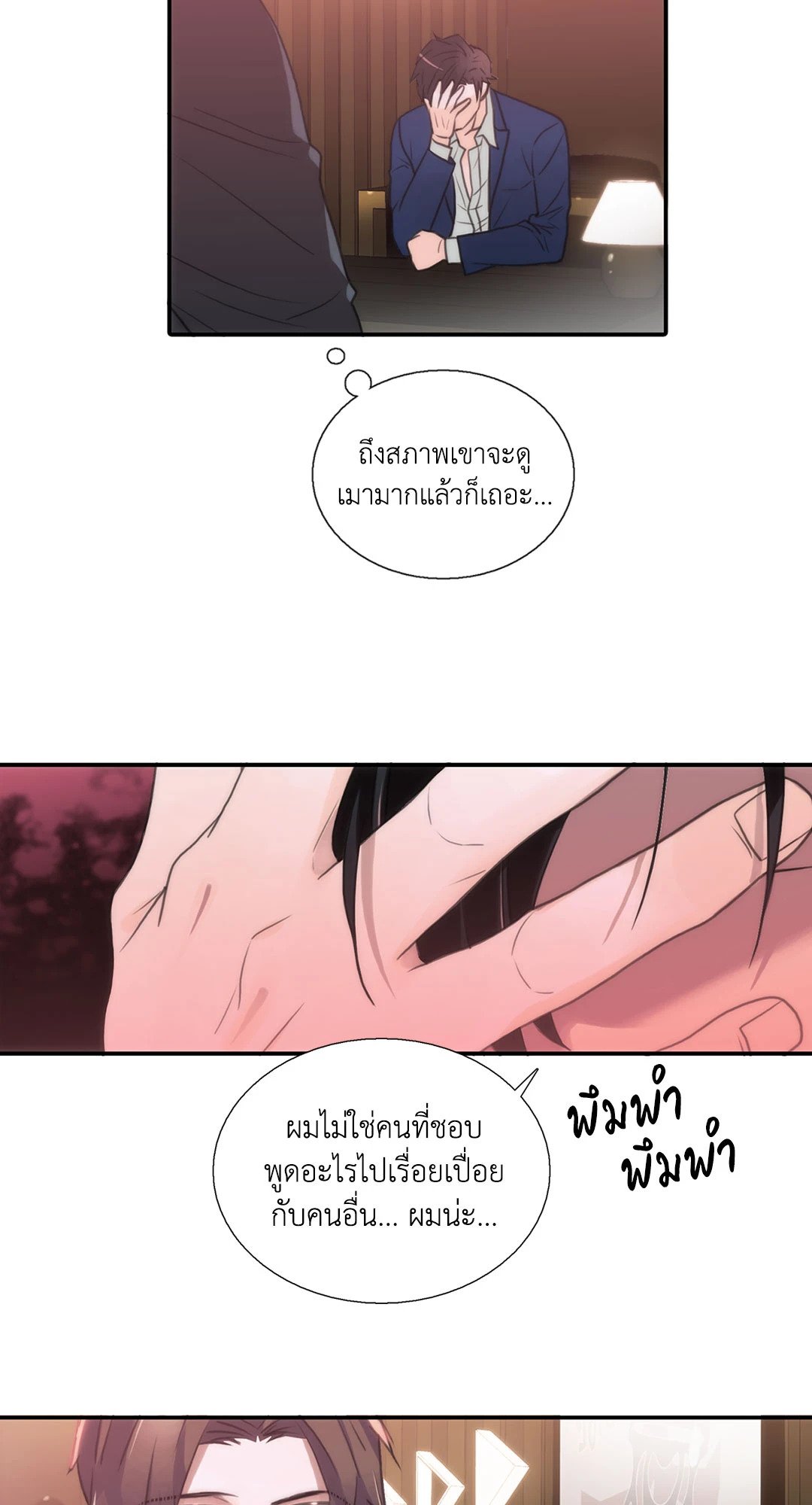 Love Shuttle - หน้า 46