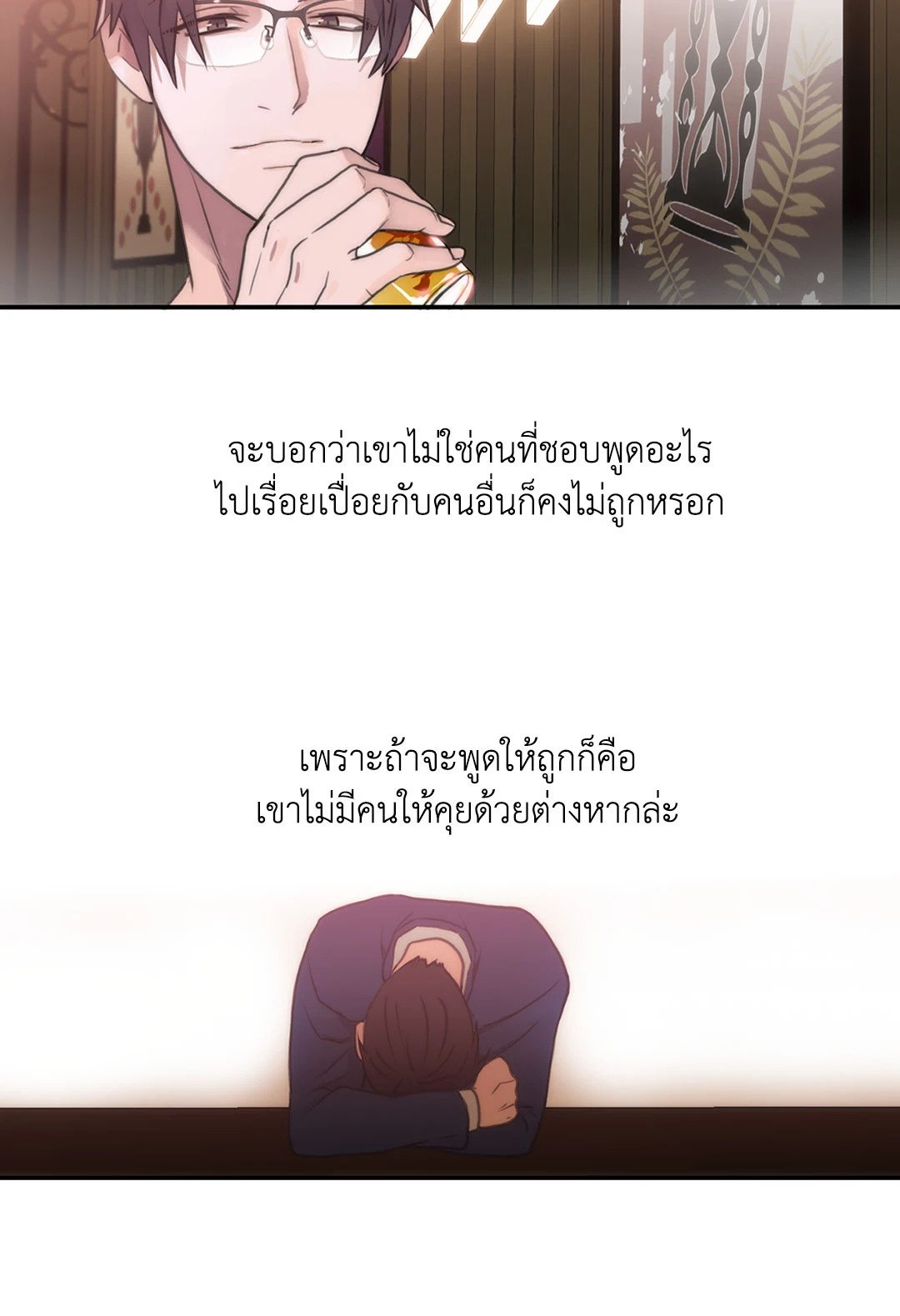 Love Shuttle - หน้า 47