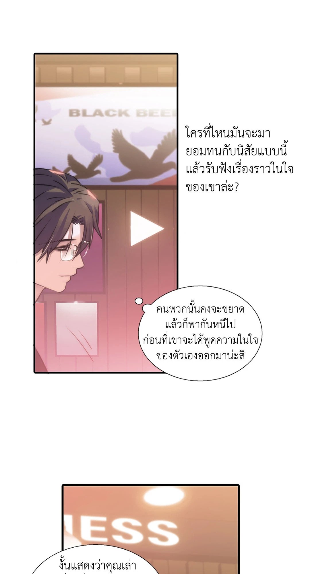 Love Shuttle - หน้า 48