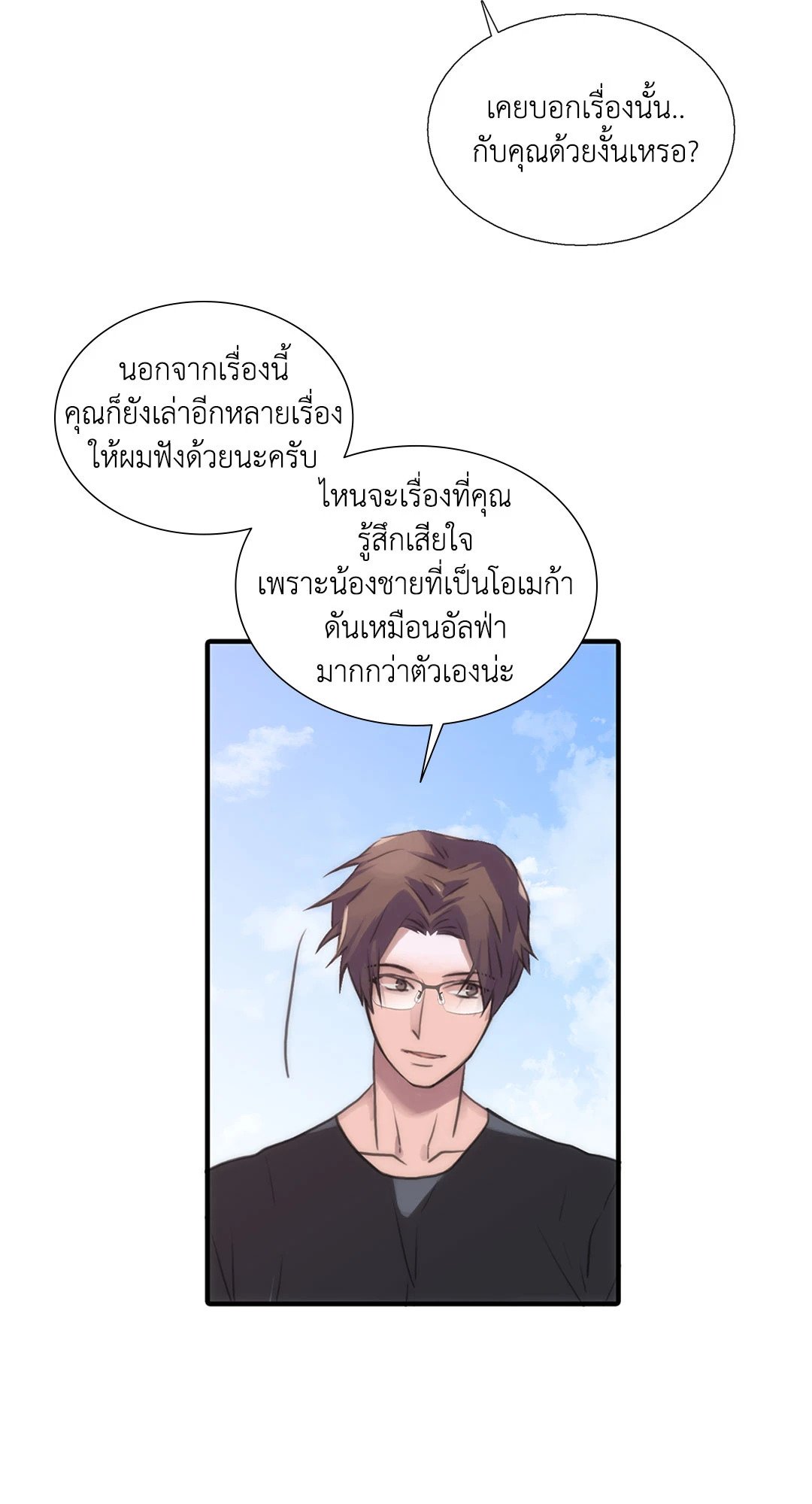 Love Shuttle - หน้า 5