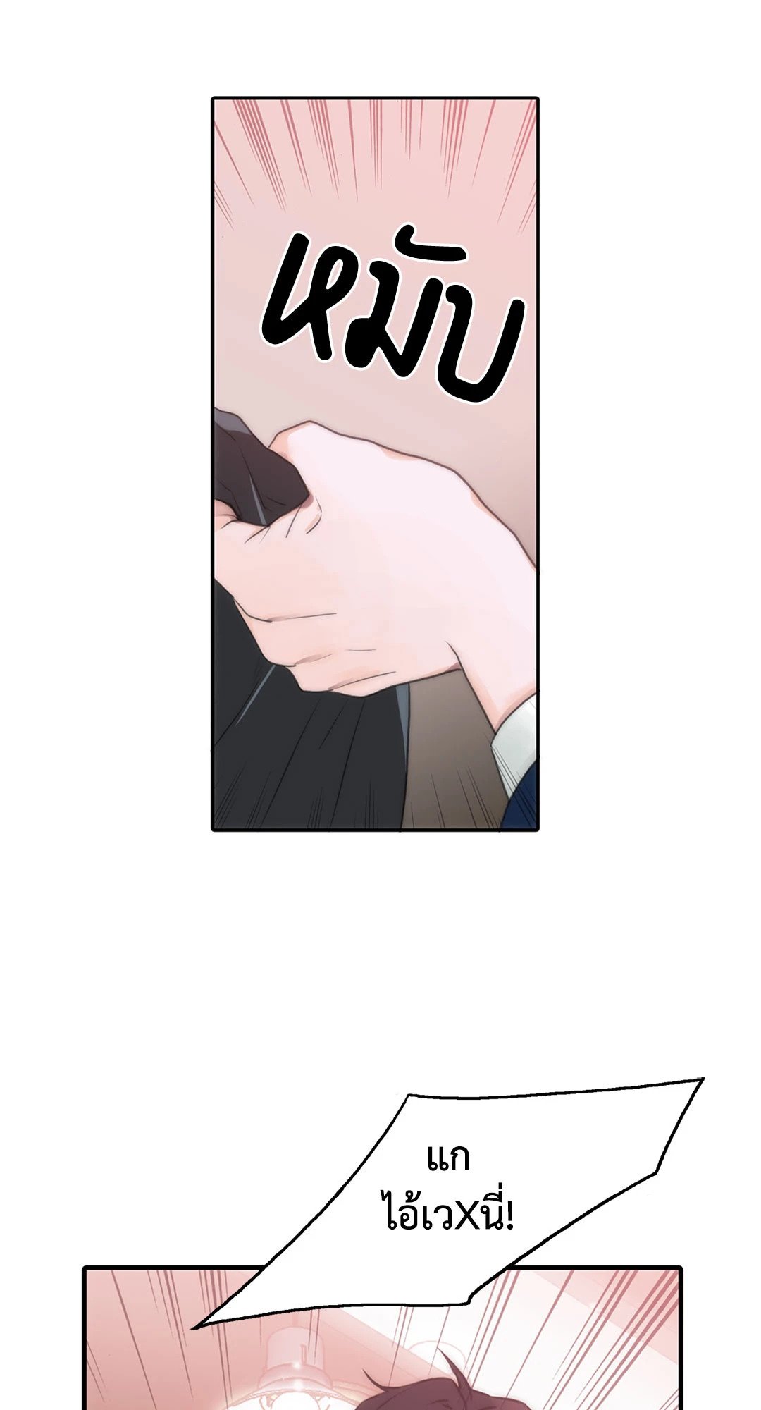 Love Shuttle - หน้า 11