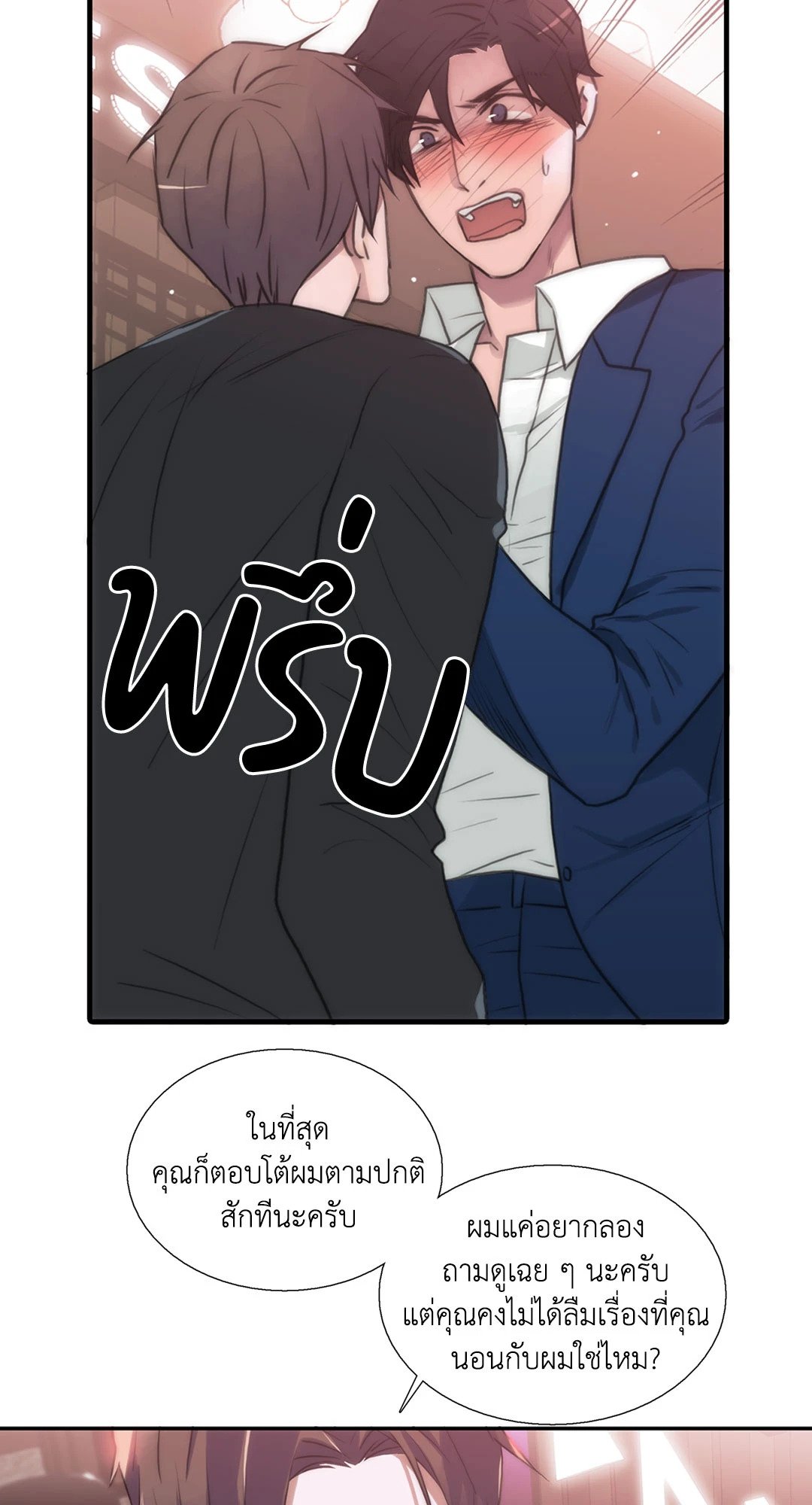 Love Shuttle - หน้า 12