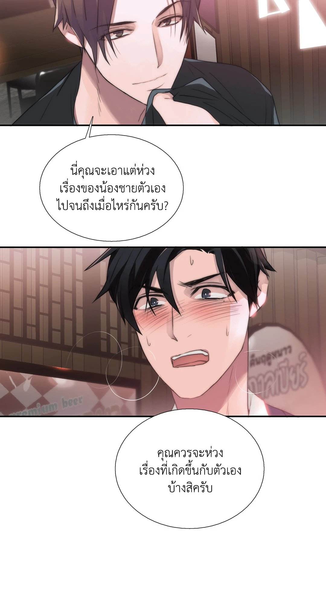 Love Shuttle - หน้า 13