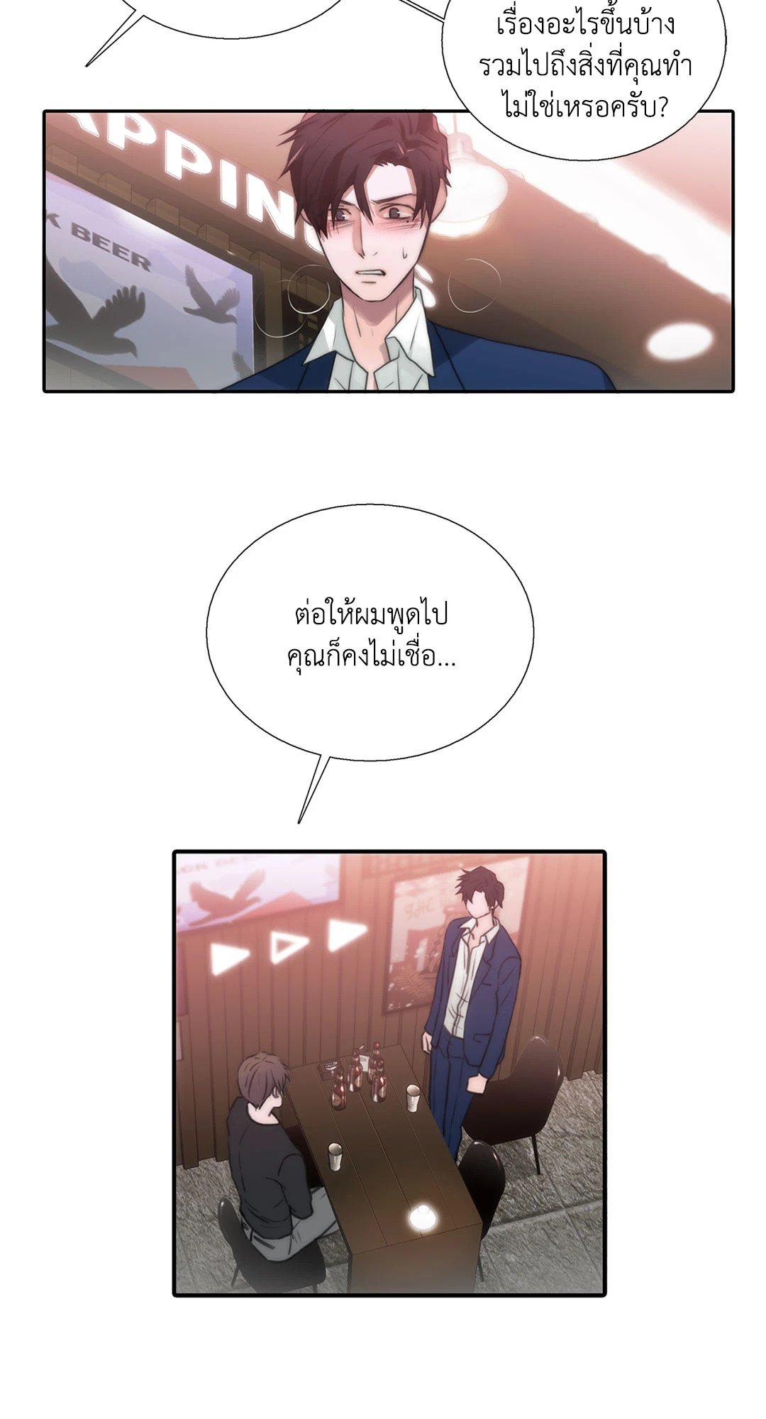 Love Shuttle - หน้า 16